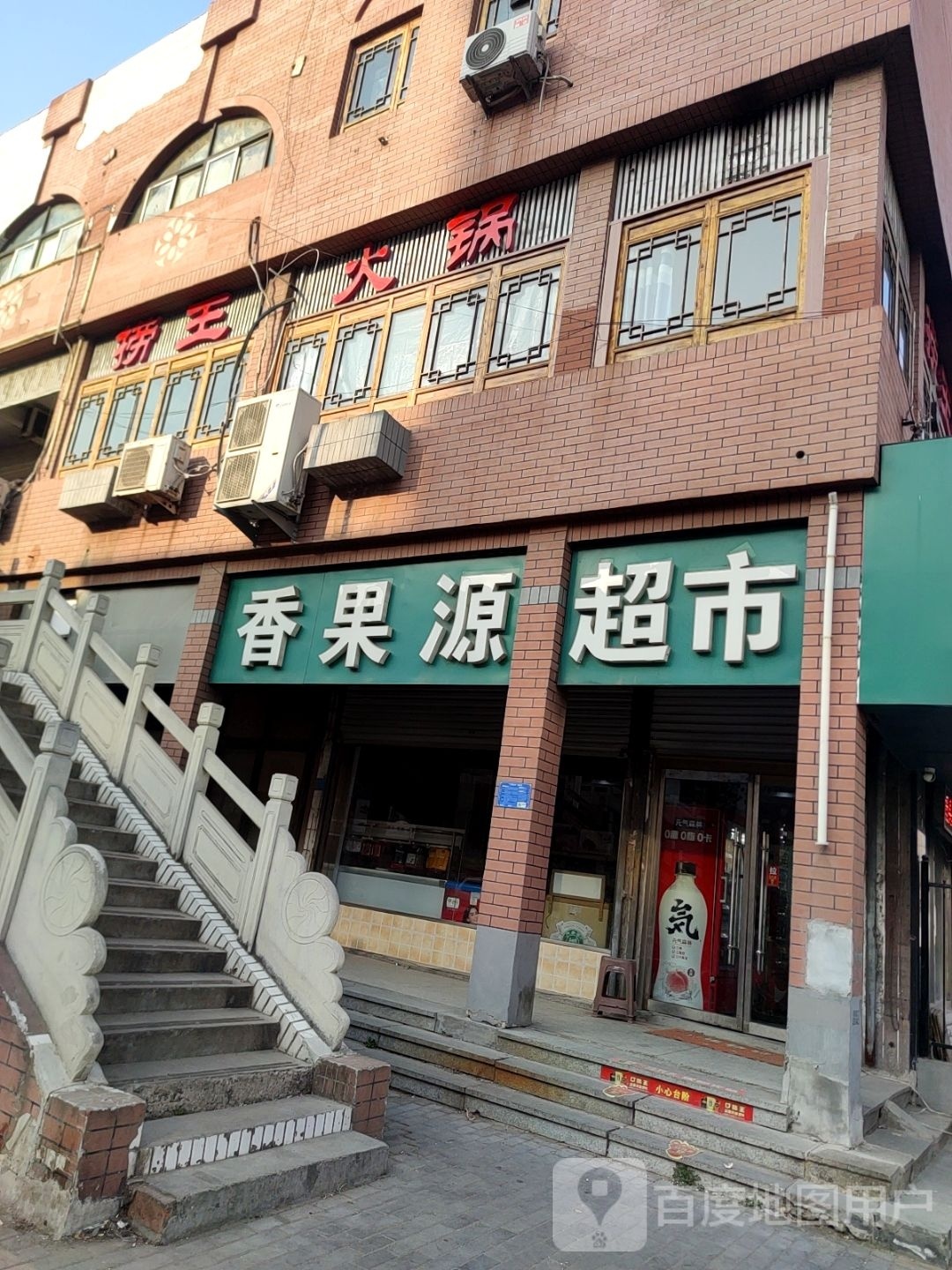 捞王郭物料理(北长行街店)