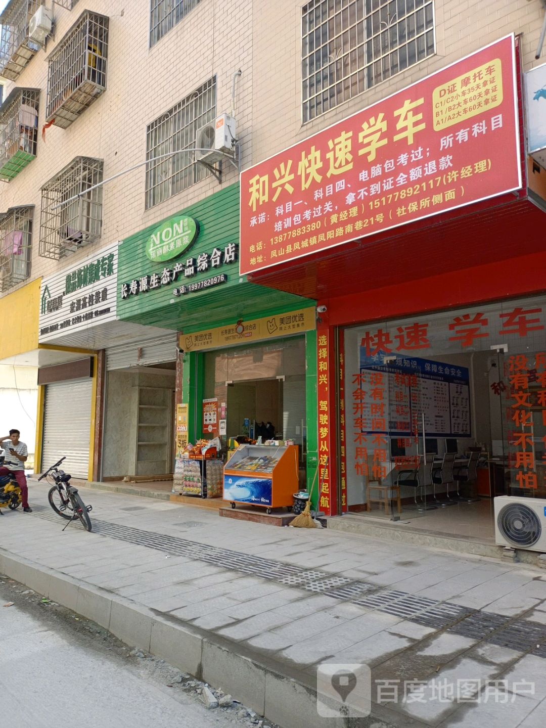 长寿源生态产品综合店