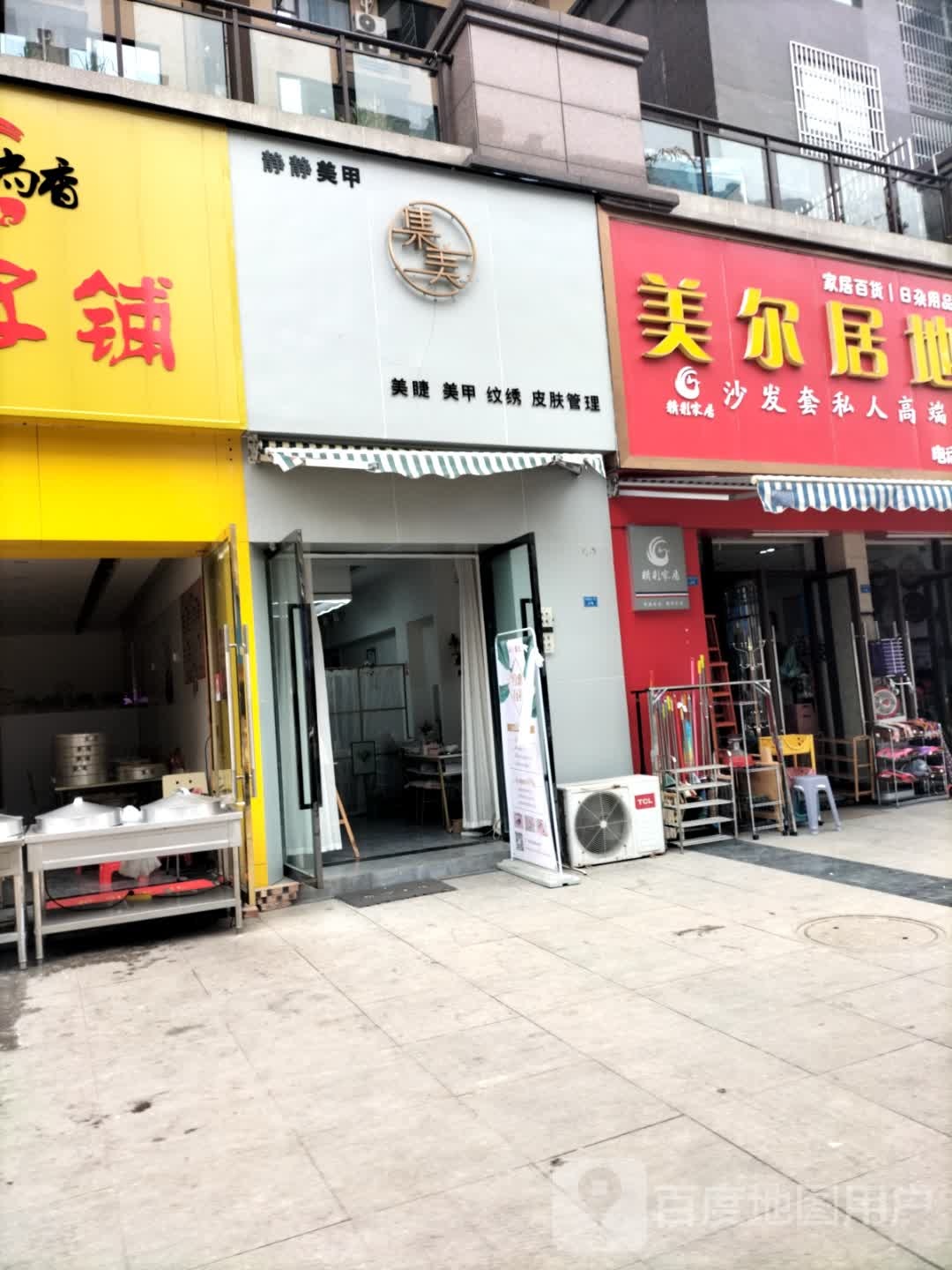 静区静美甲(丝绸路店)