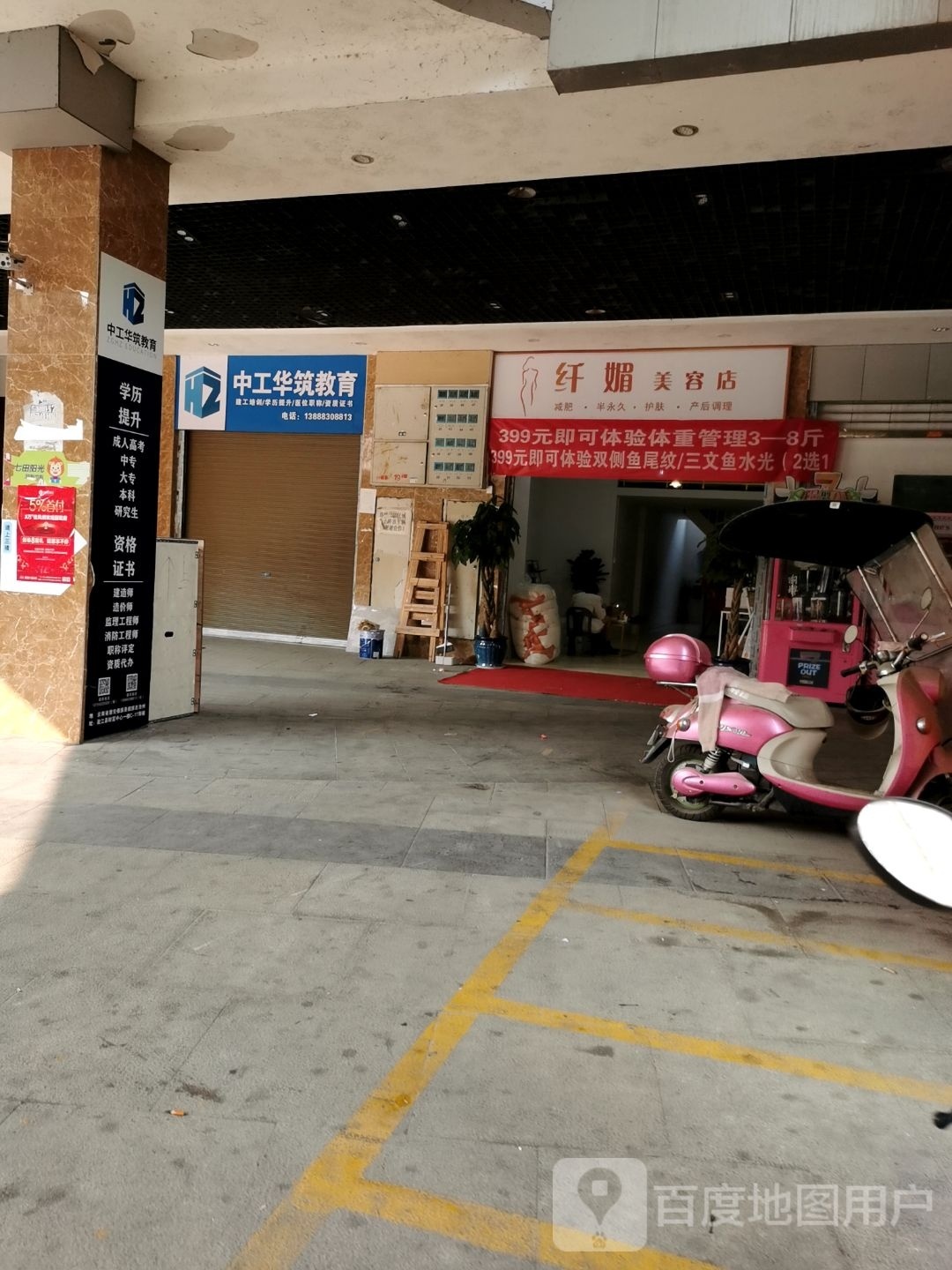 纤媚美容店(盈江财富中心店)