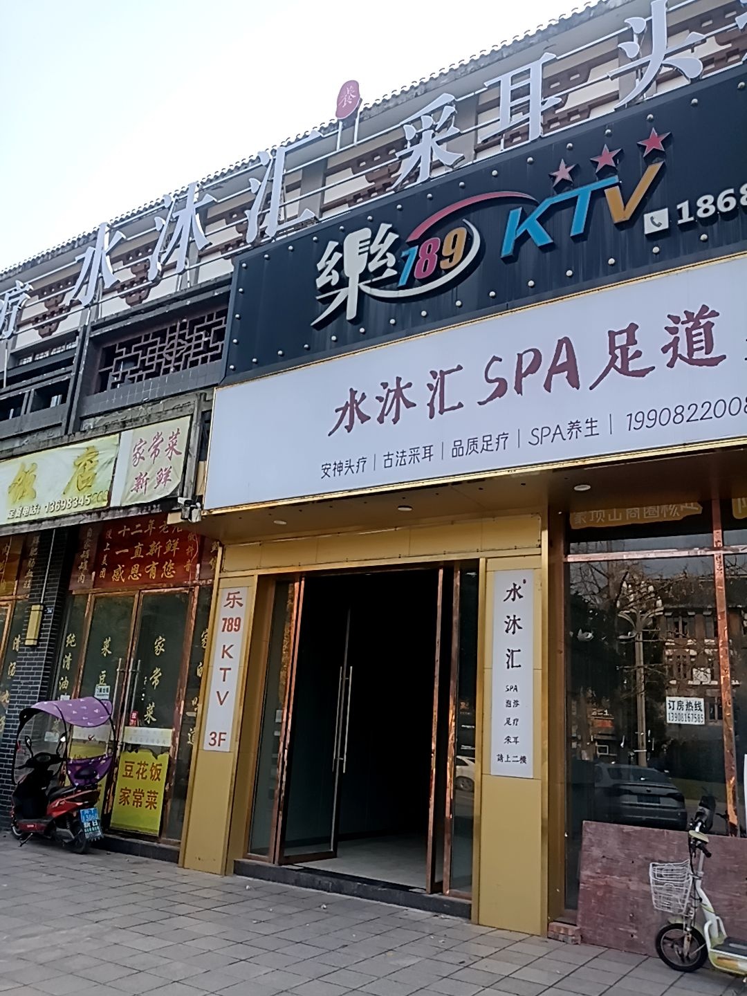 水沐汇·泡浴·SPA·足疗