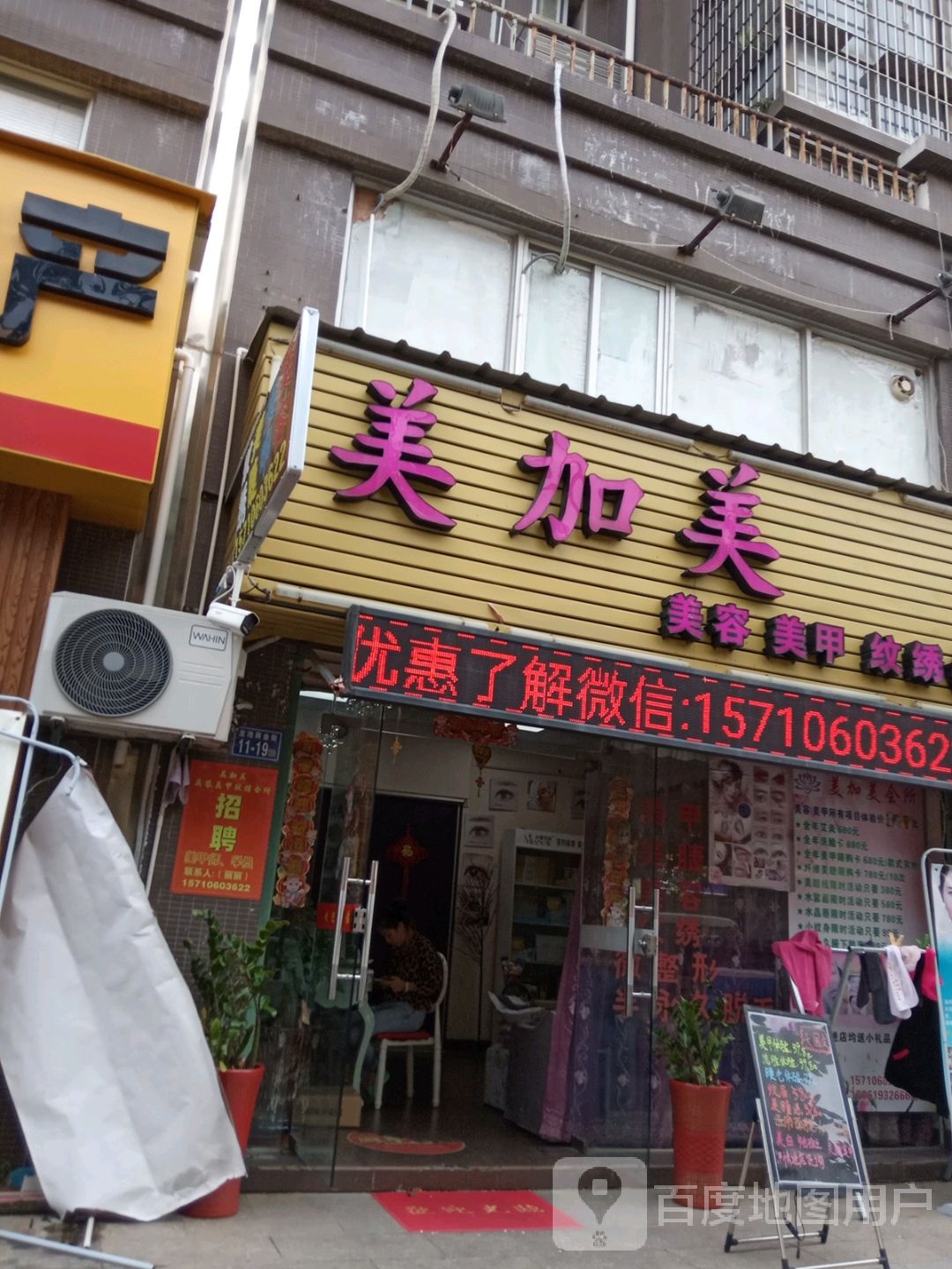 美加美美容美甲纹绣会所(鸿源尚品店)