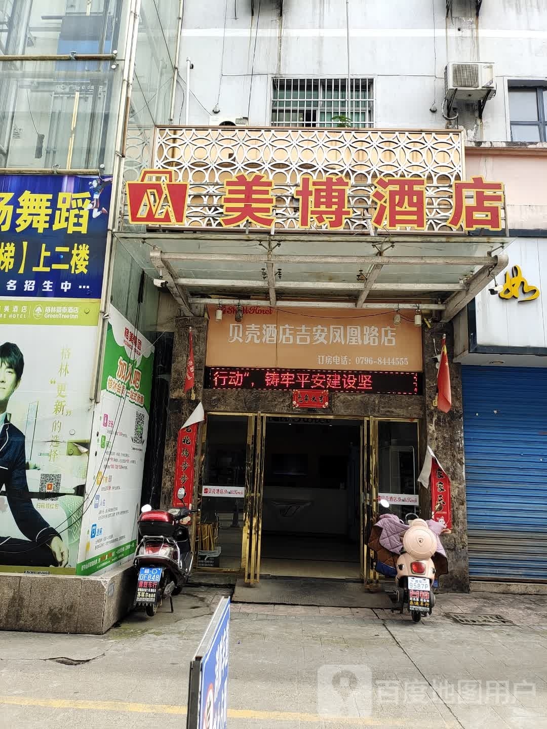 博美馨悦酒店(庐陵老街商业广场分店)