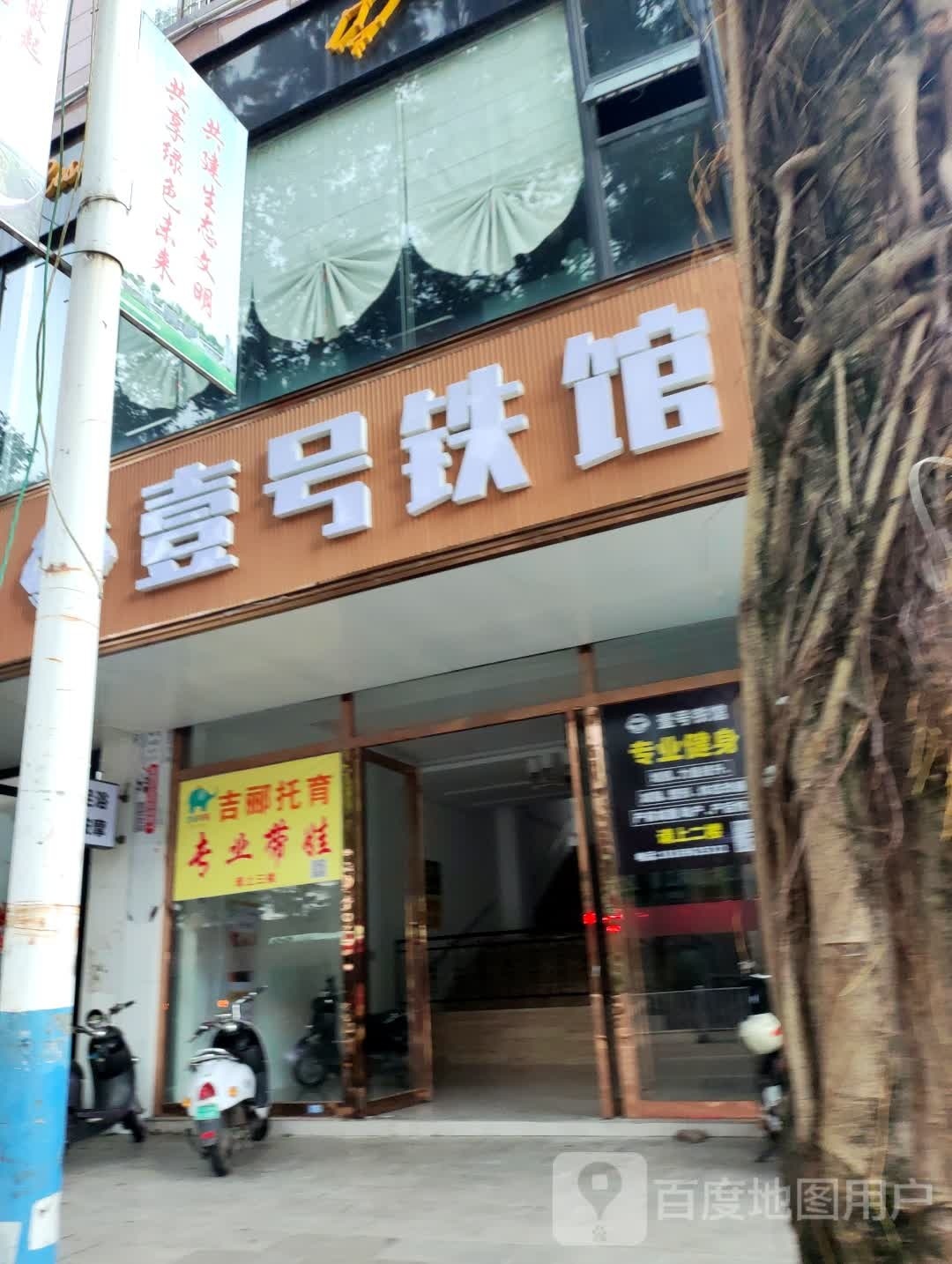 广西吉郦托育园(万良园)
