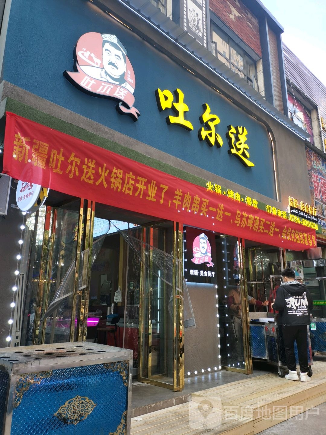 吐尔送火锅.肉