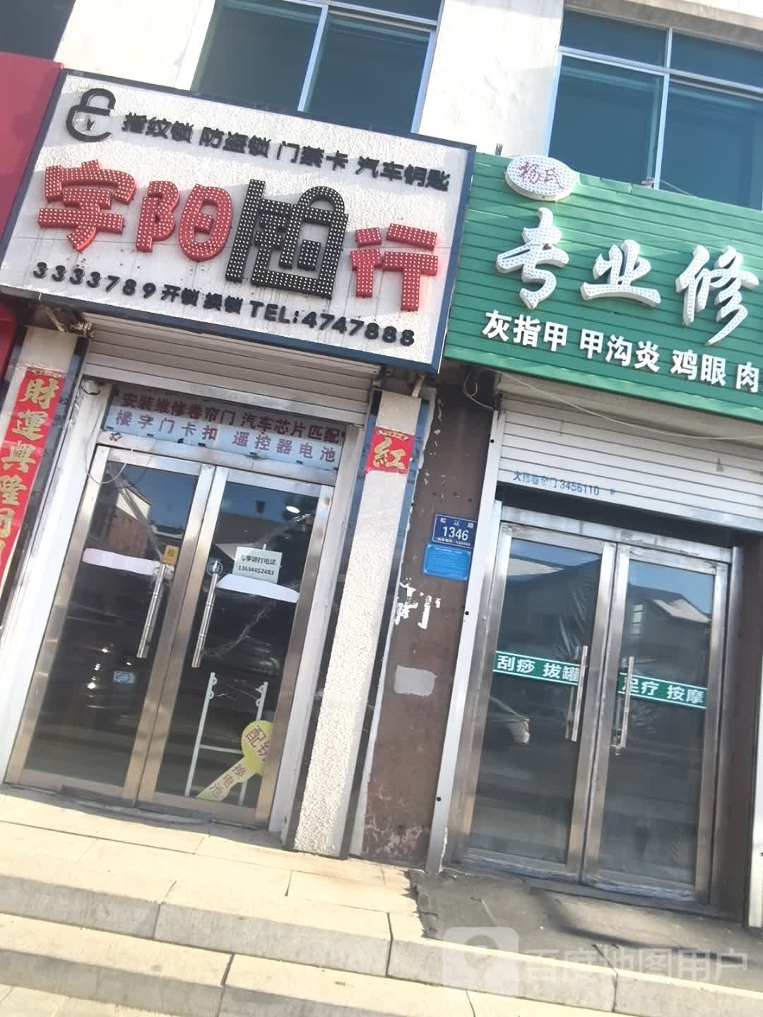 宇阳锁行