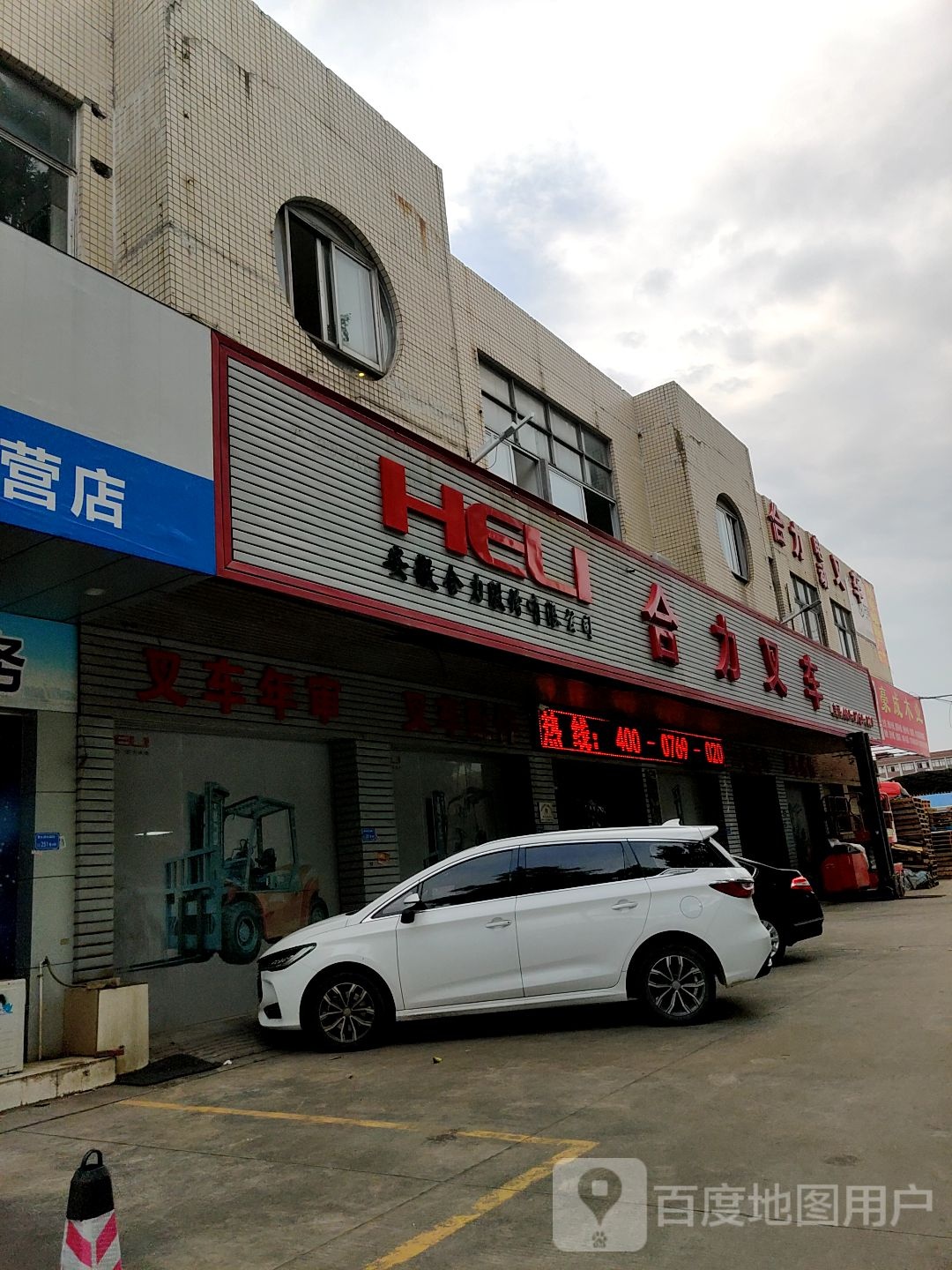 合力叉车