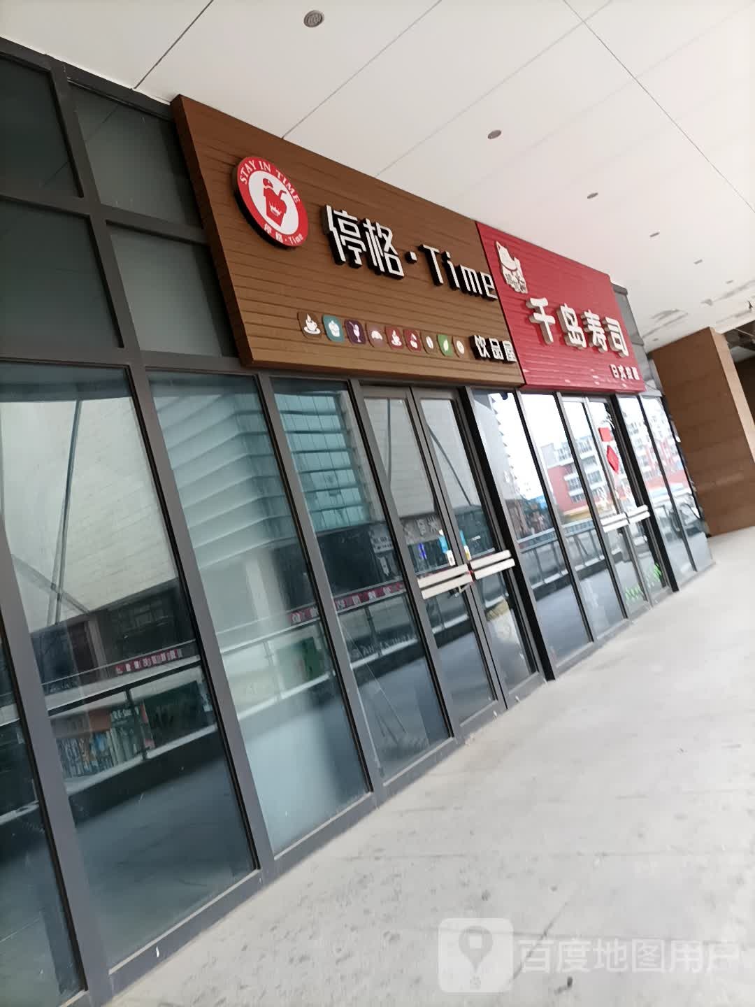 千岛寿司(长城北路店)