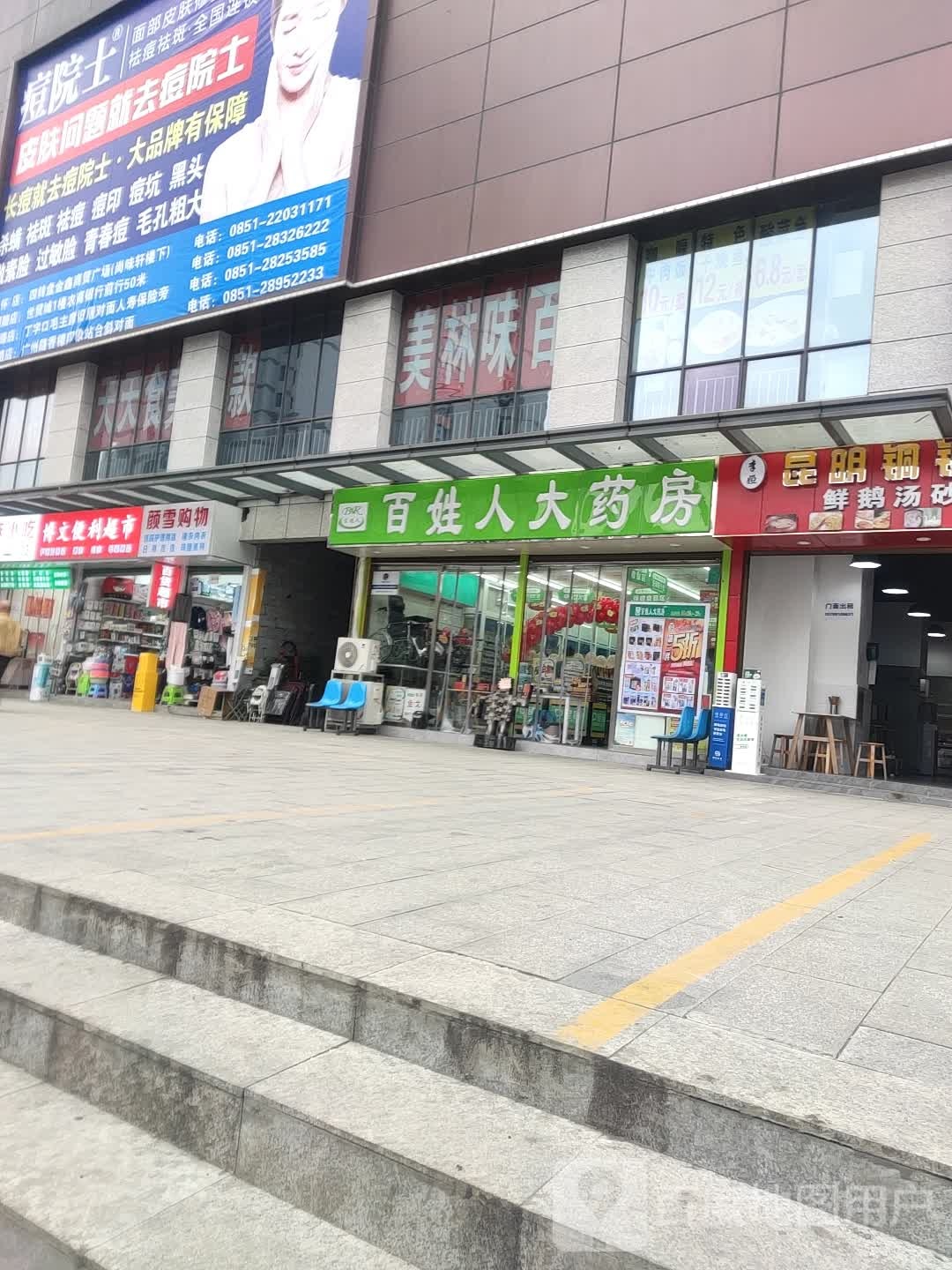 百姓同人大药房(贵阳路店)