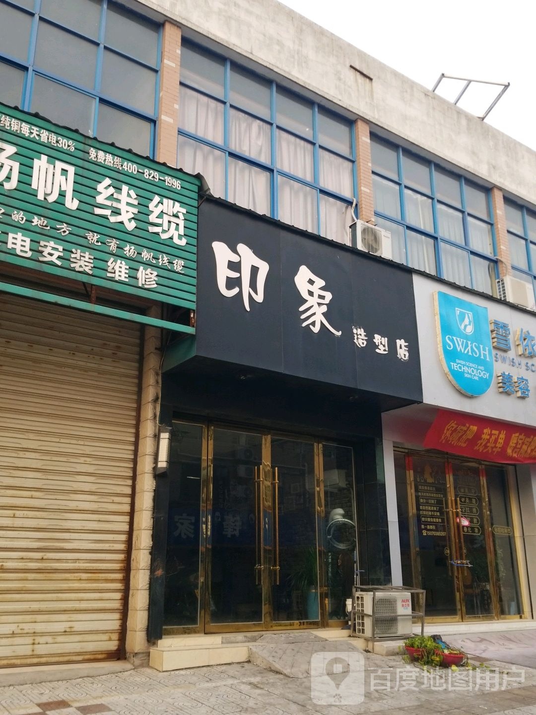 印象造玩店(玉景路店)