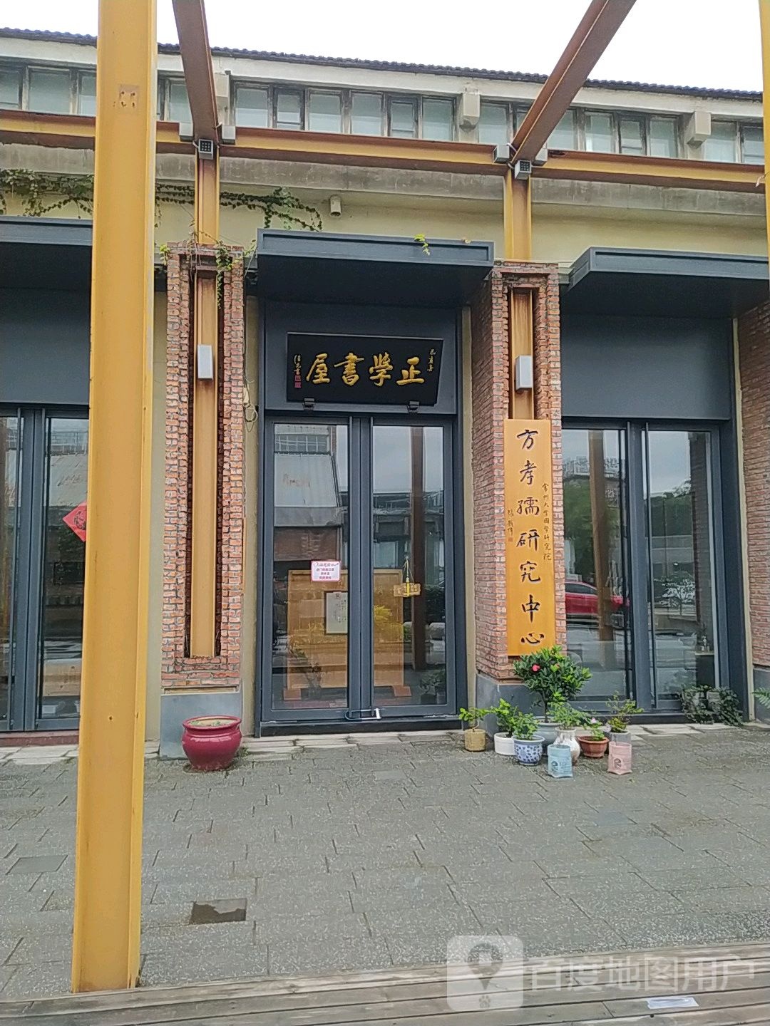 正学书屋(三堡街店)