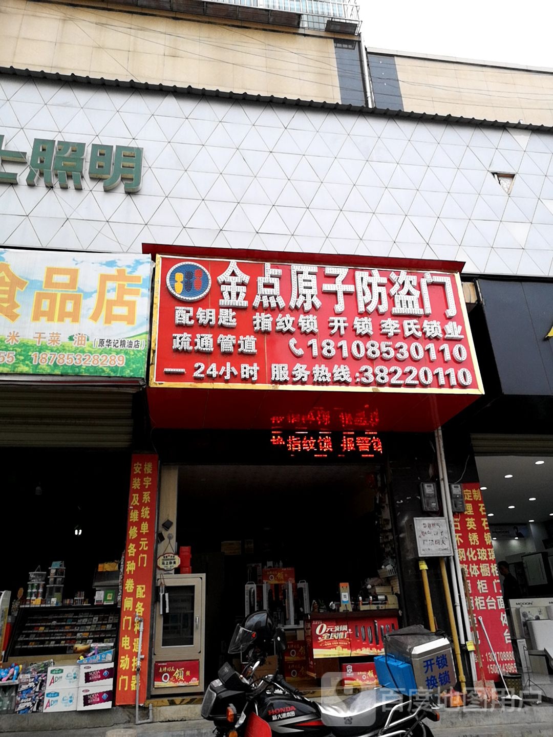 金点原子防盗门(李氏锁业)