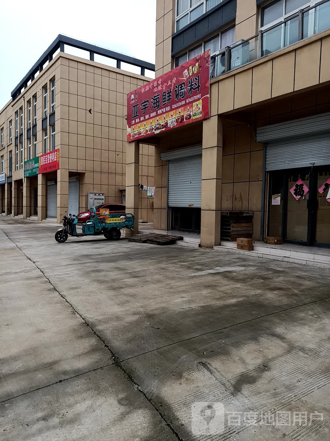 亚宇海鲜调料