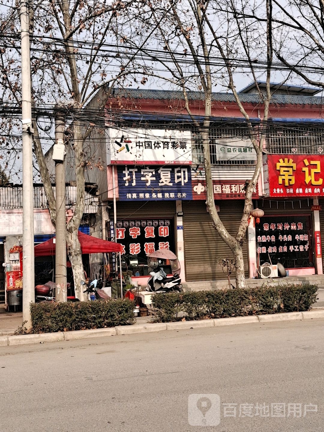 邓州市九龙镇中国体育彩票(九习路店)