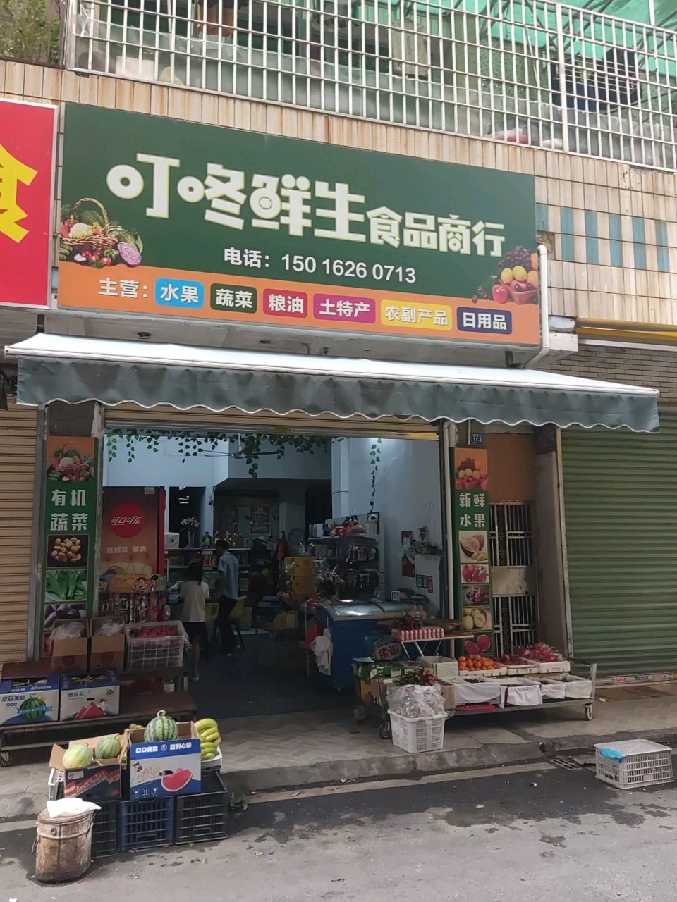 叮咚鲜生食品商行(华丽苑店)