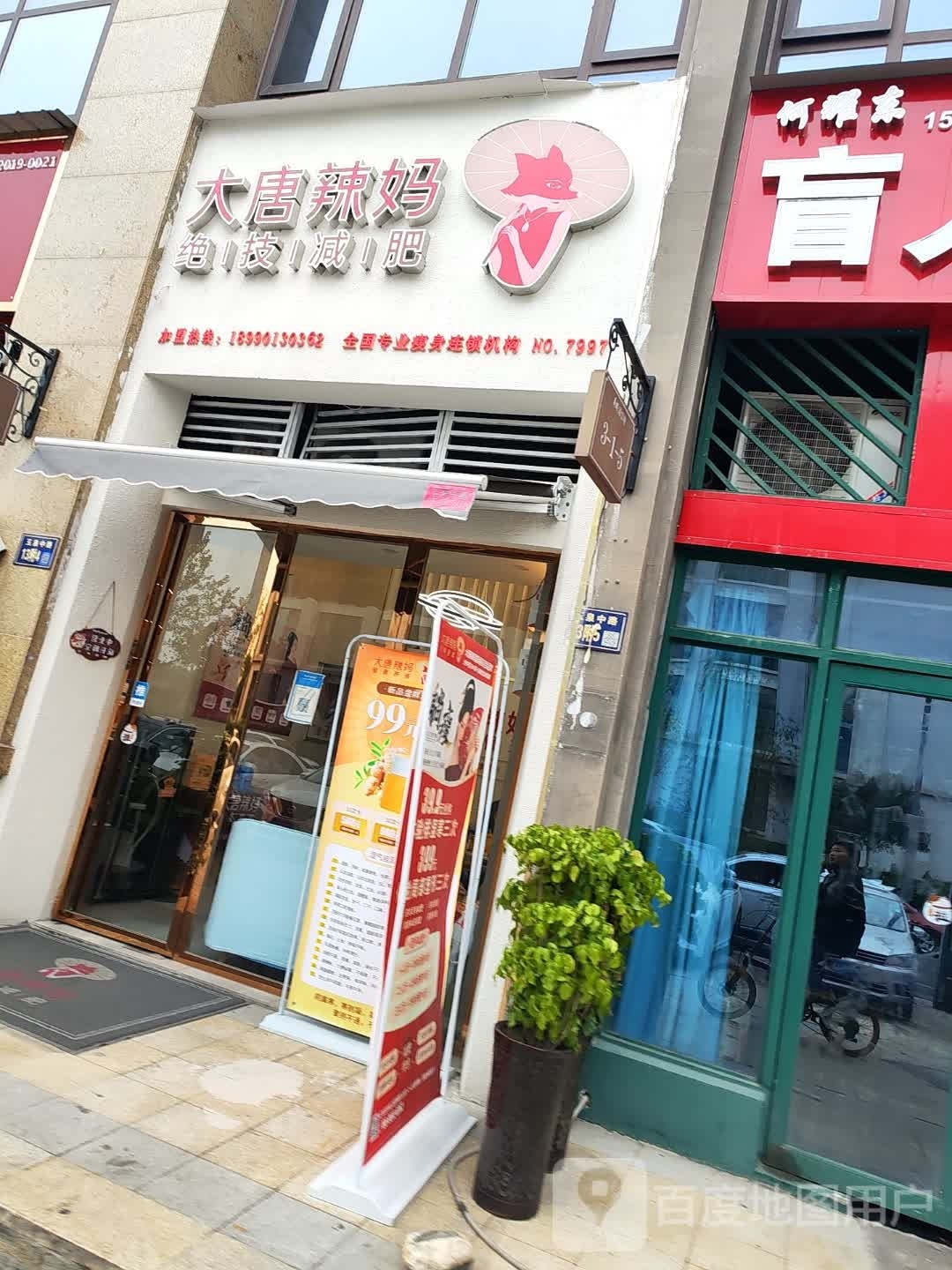 隧裾罄唐辣大妈绝技减肥(园艺山华润店)