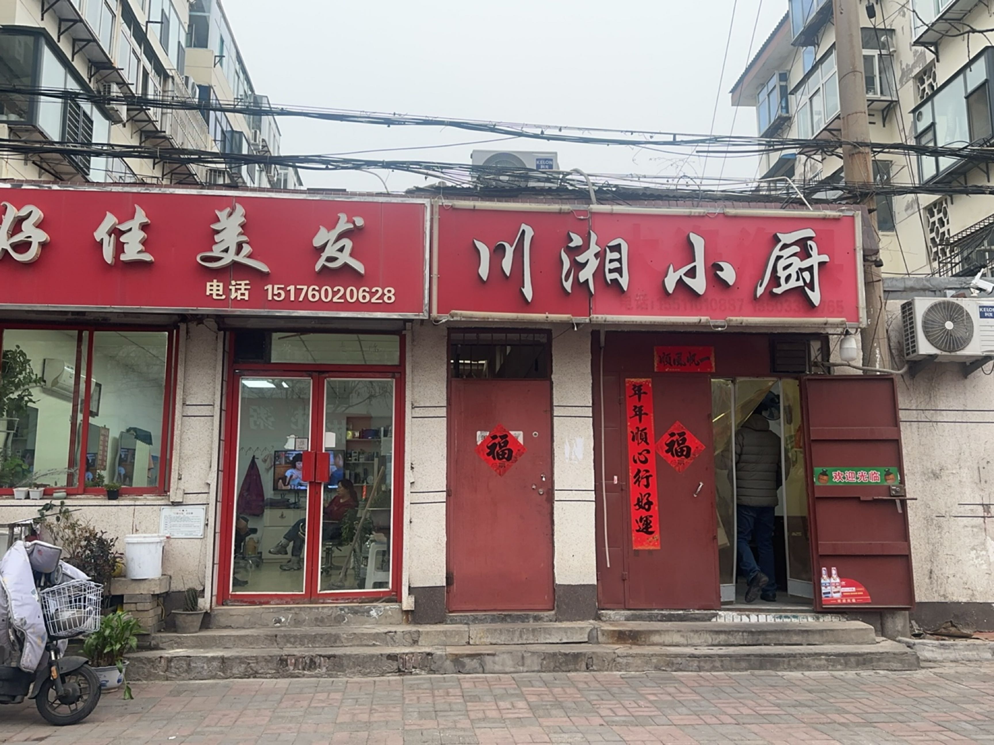 川湘小厨(利民街店)