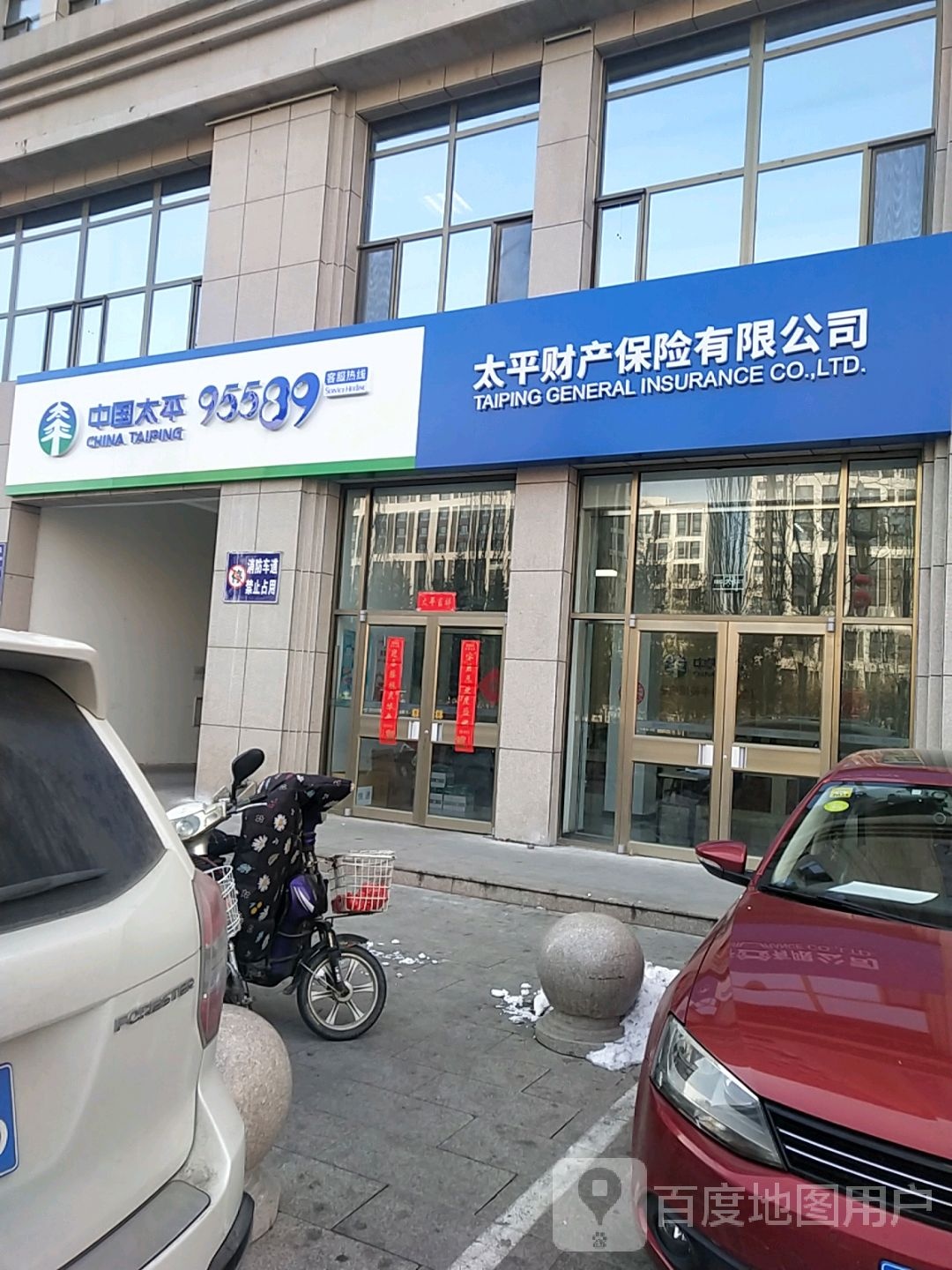 太平车险(长城西大街店)