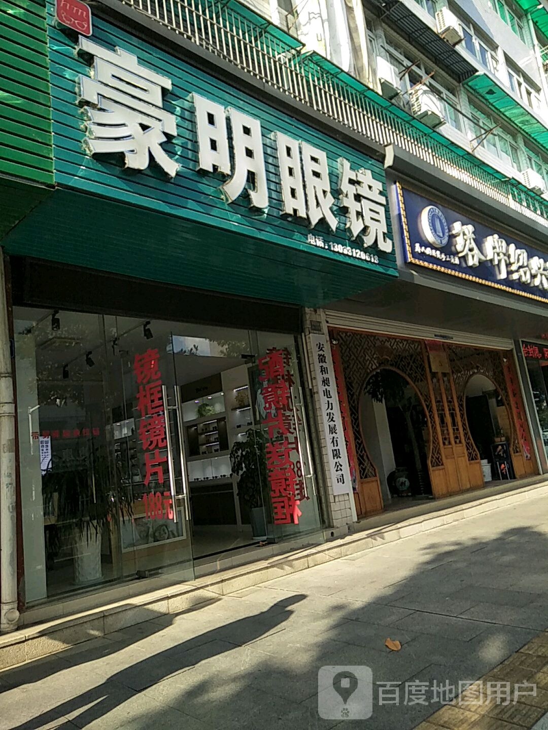皓明眼镜