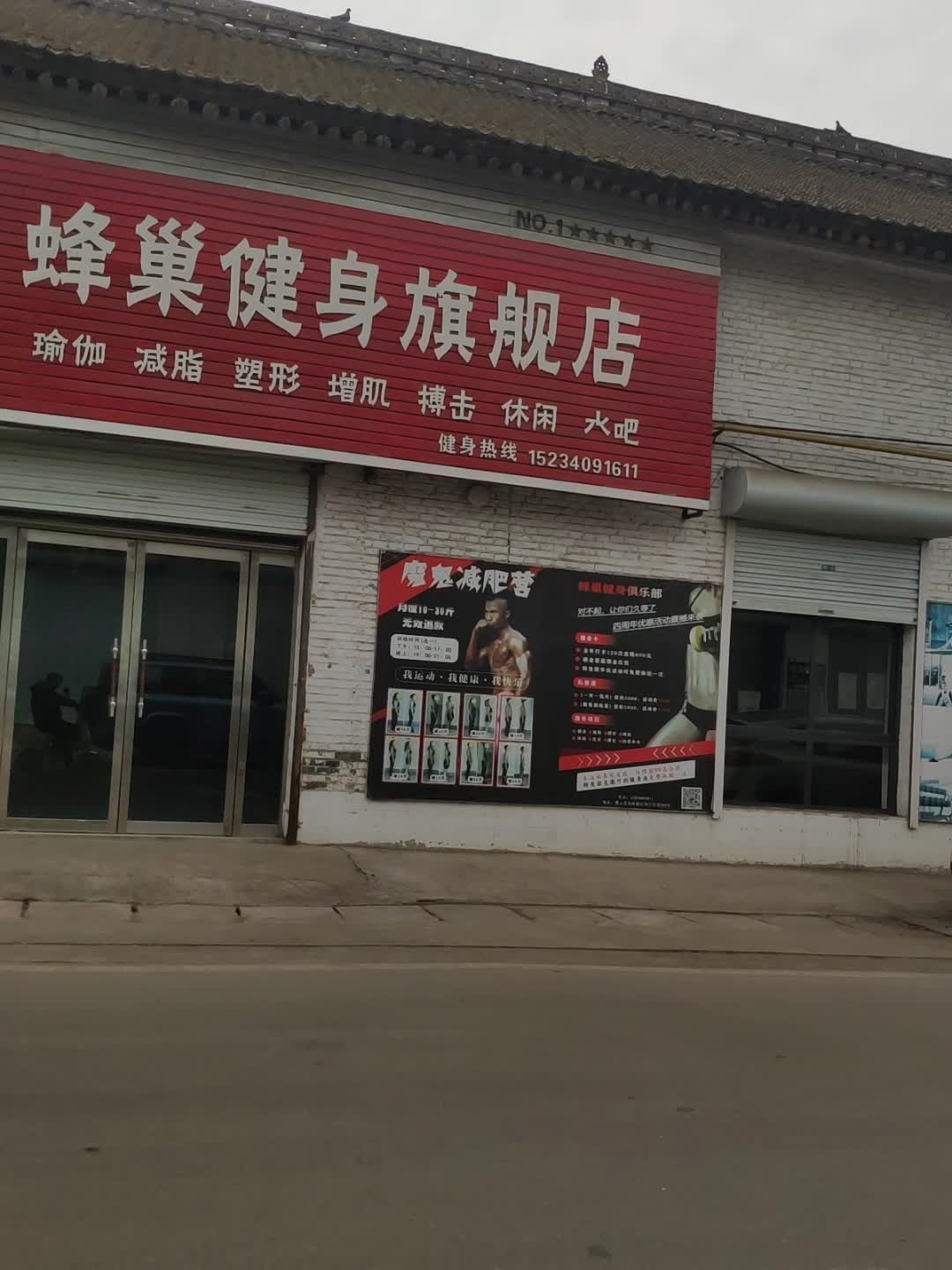 蜂巢健身旗舰店