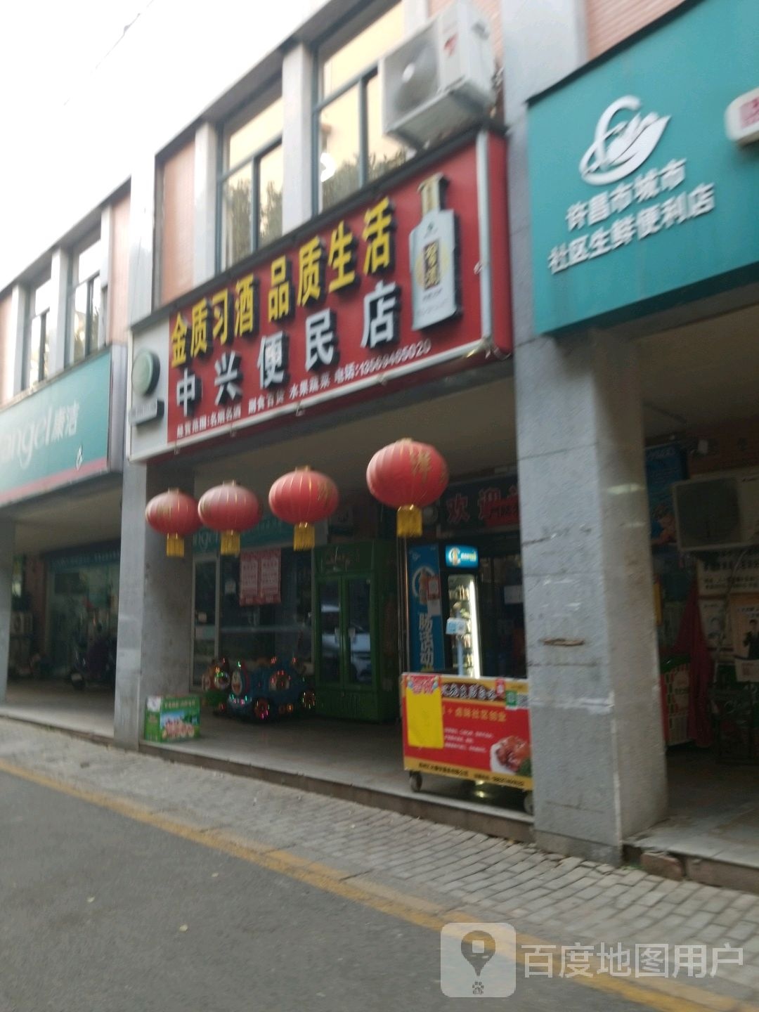 盛兴便民店