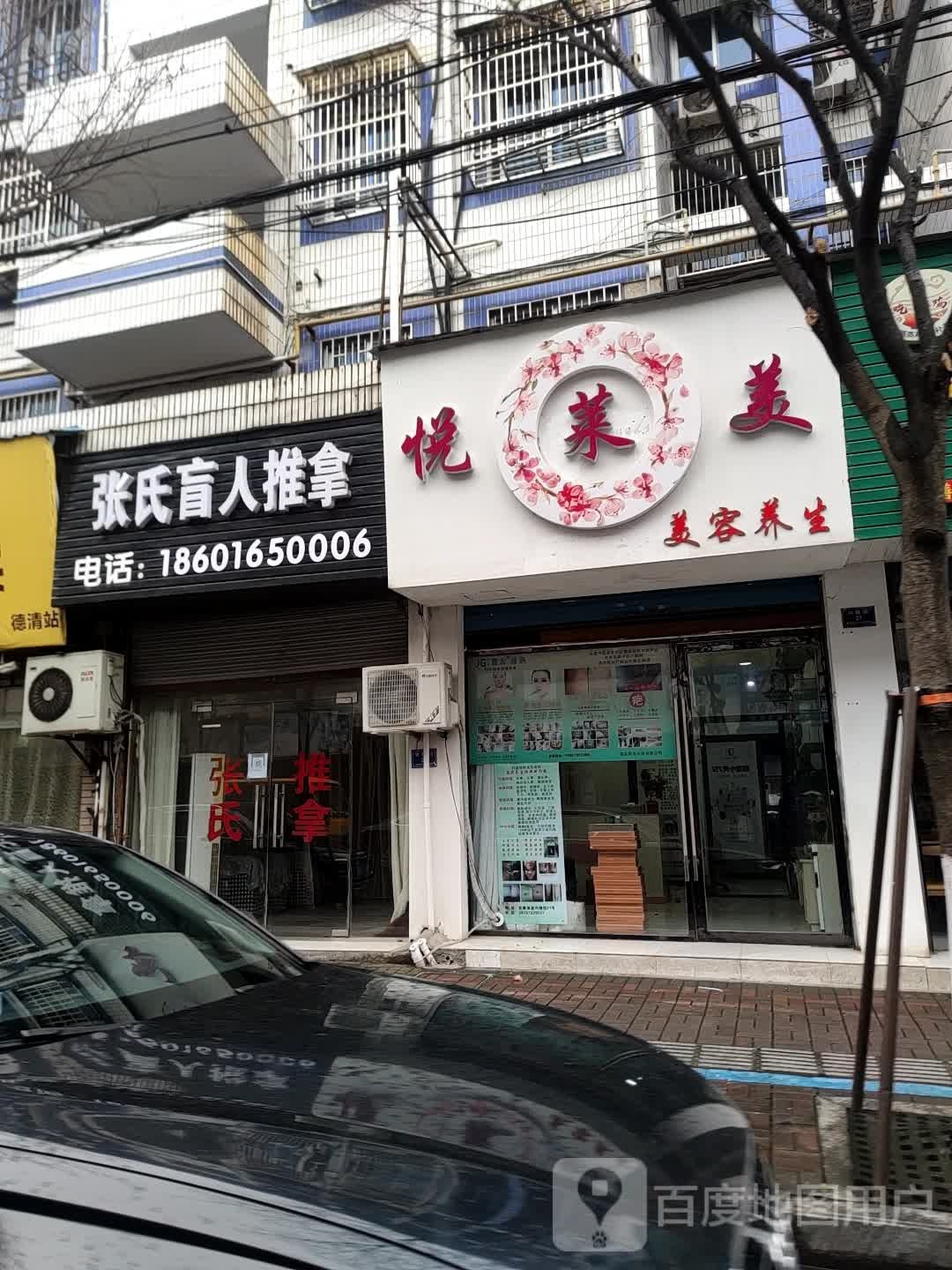 张氏盲人推拿