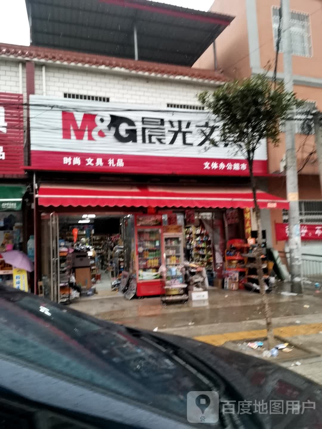 唐河县昝岗乡晨光文具(平安路店)