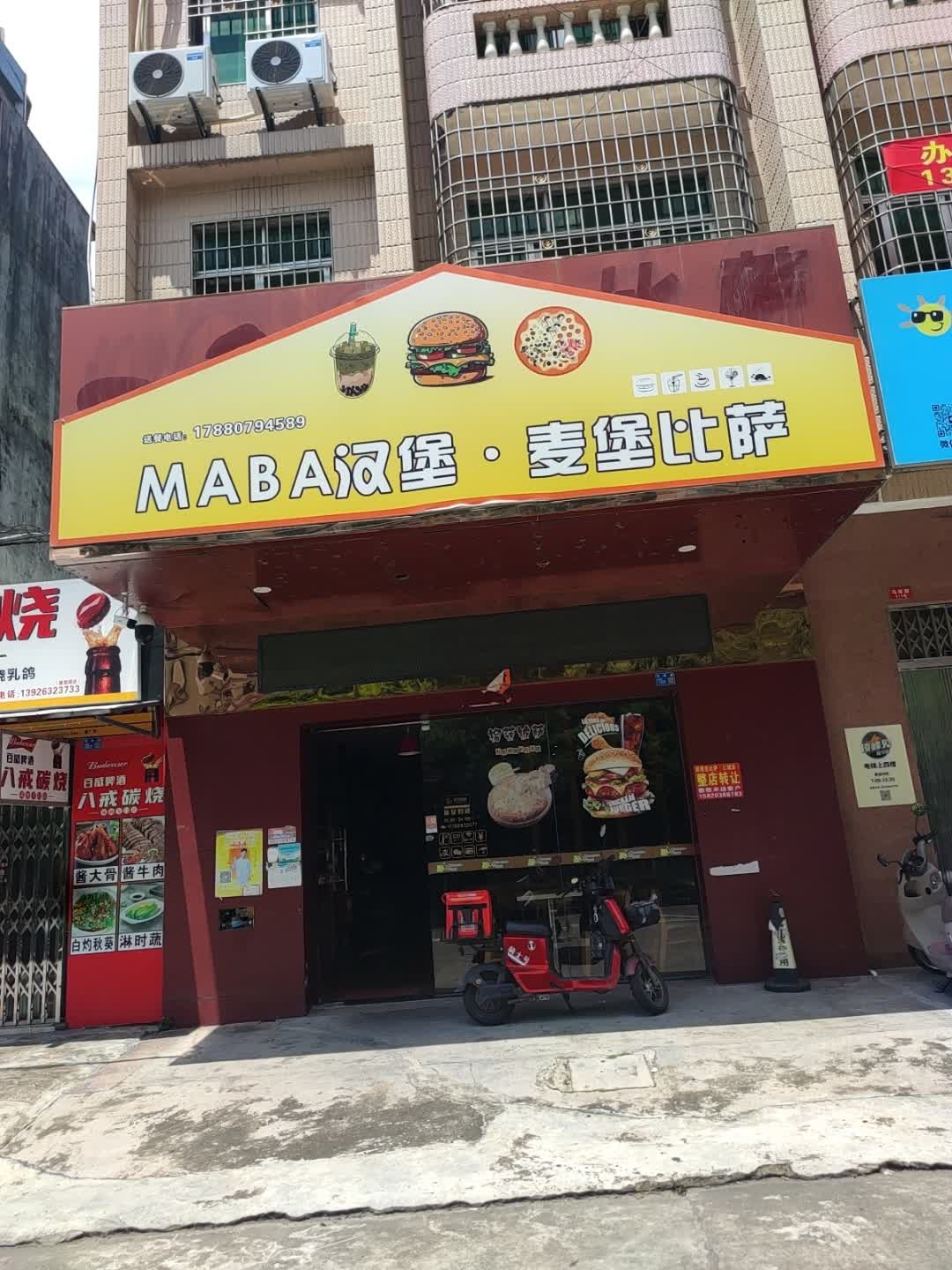 MABA汉堡·麦堡比萨