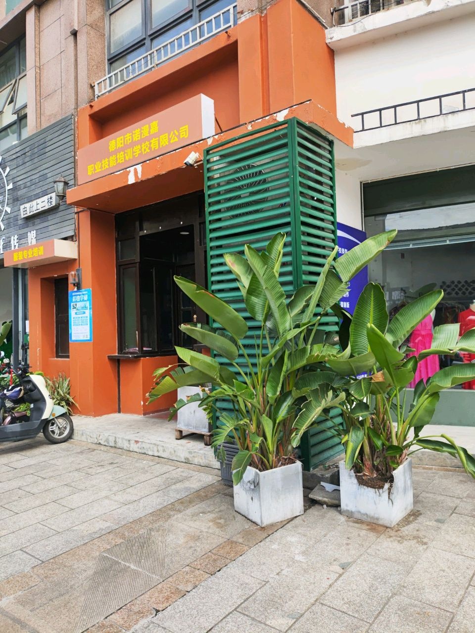 德阳市诺漫嘉职业技能培训学校有限公司(凯江晶典店)