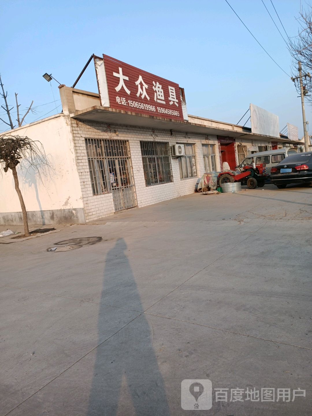 大众渔具