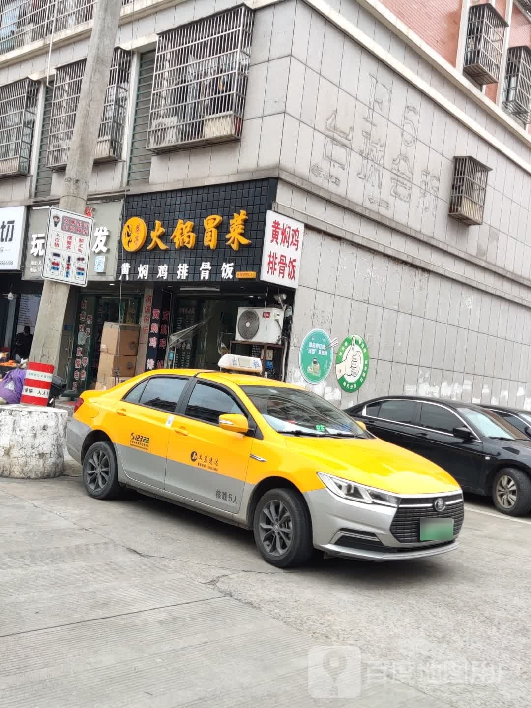万家客排骨饭(曹宅分店)