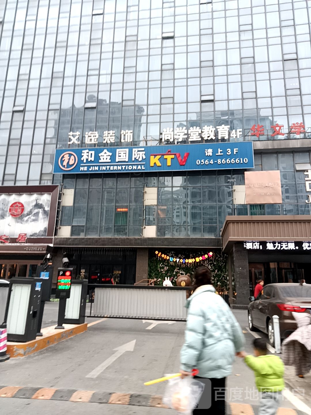 和金科际KTV(博文大厦店)