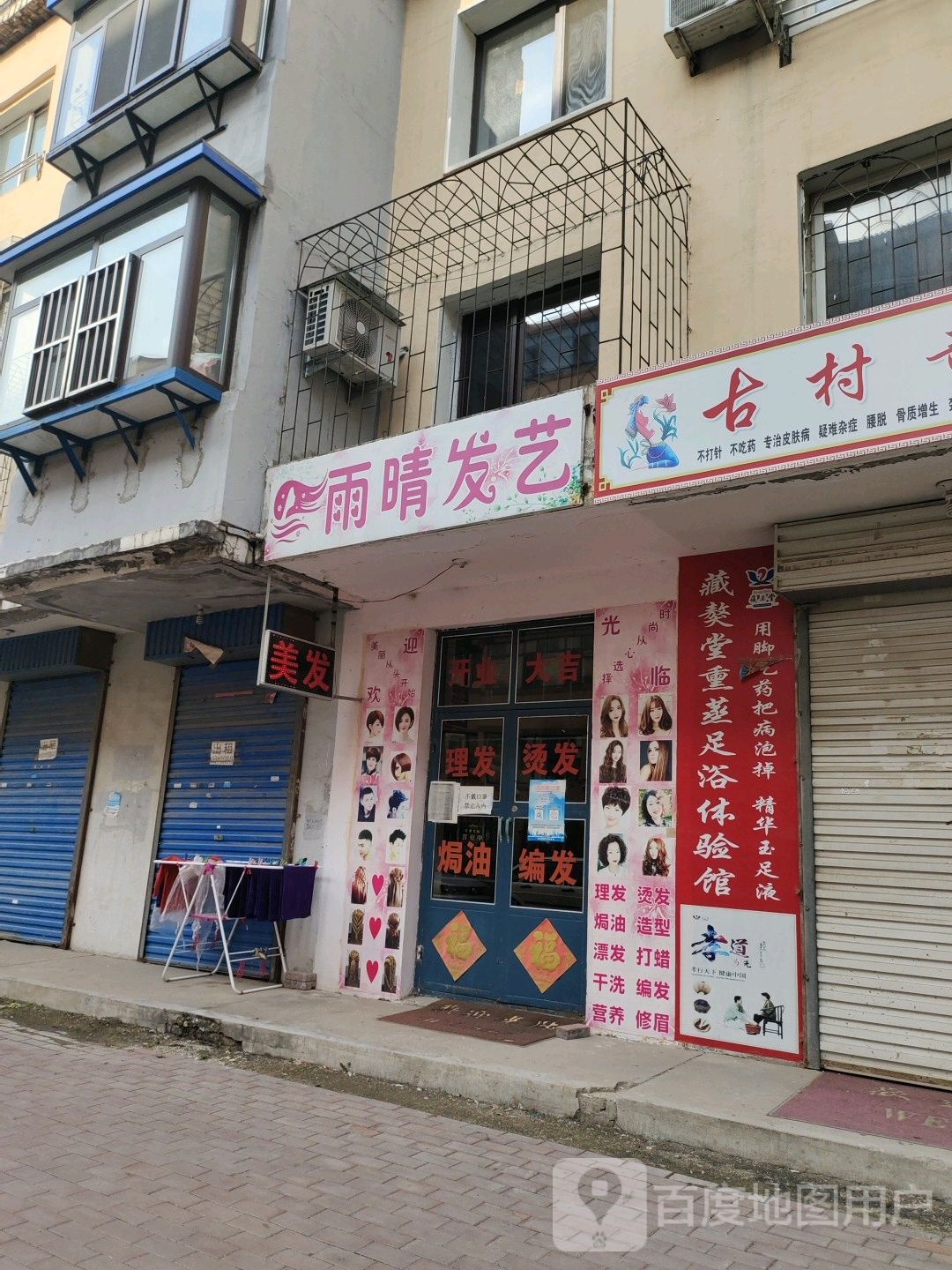 雨晴发艺社
