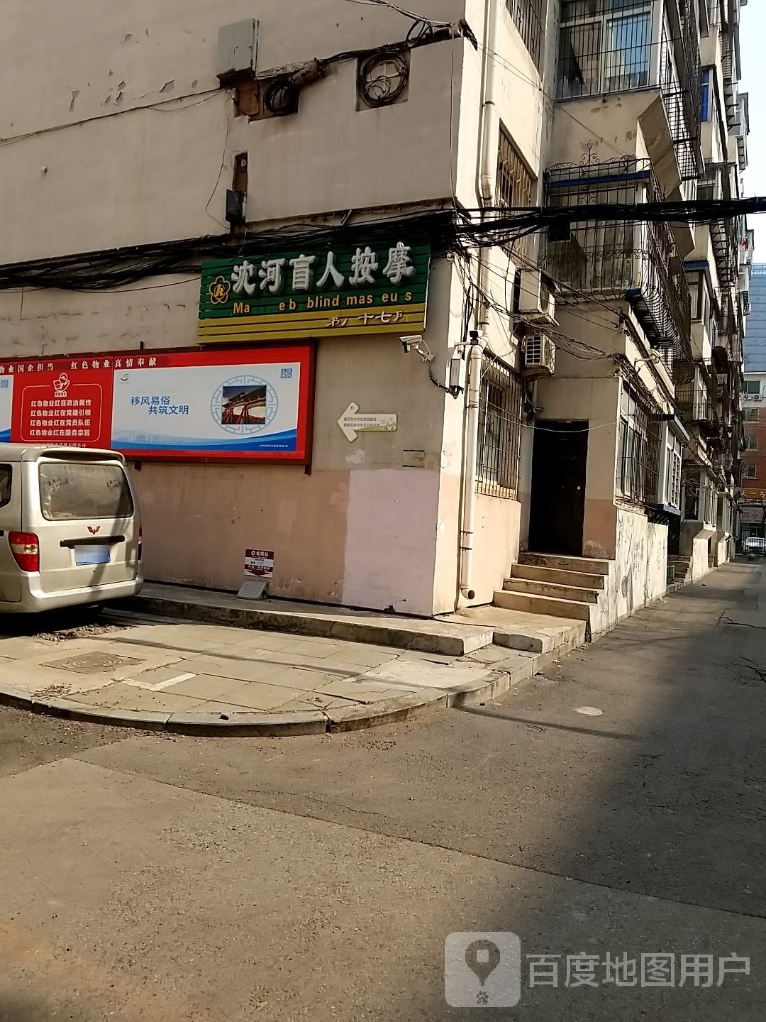 沈河盲人按摩(北一经街店)