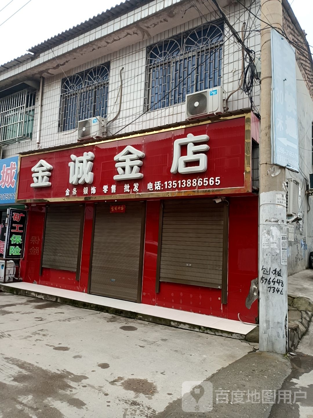金诚金店