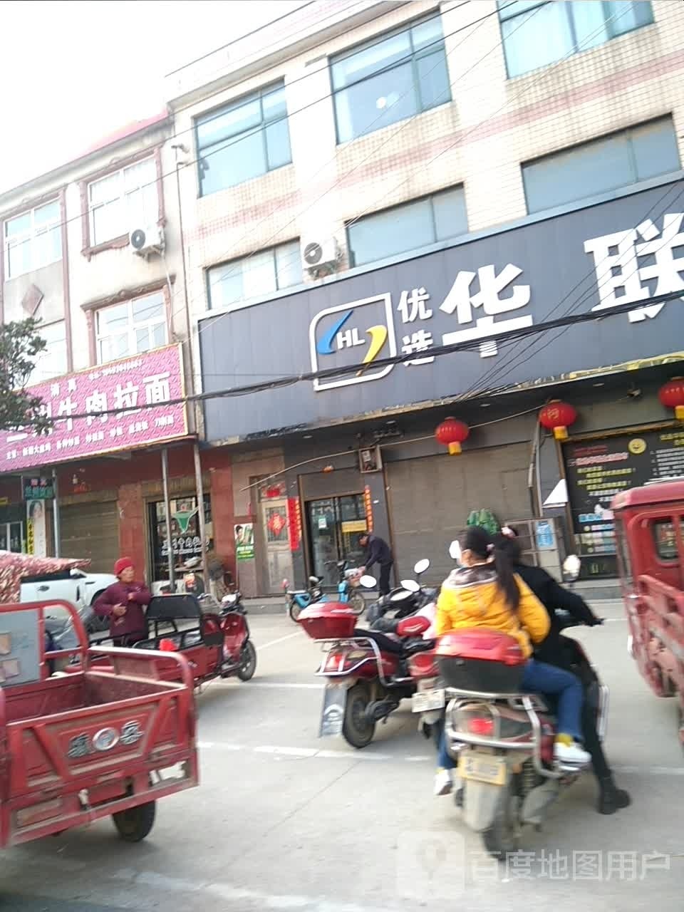 罗山县竹竿镇华联超市(沪霍线店)