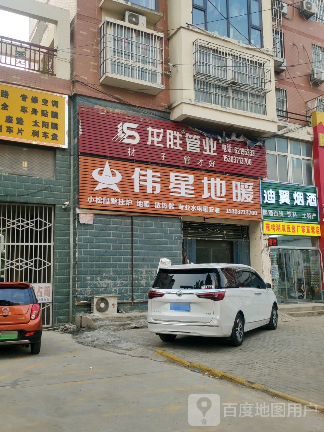 中牟县伟星地暖(宝峰街店)