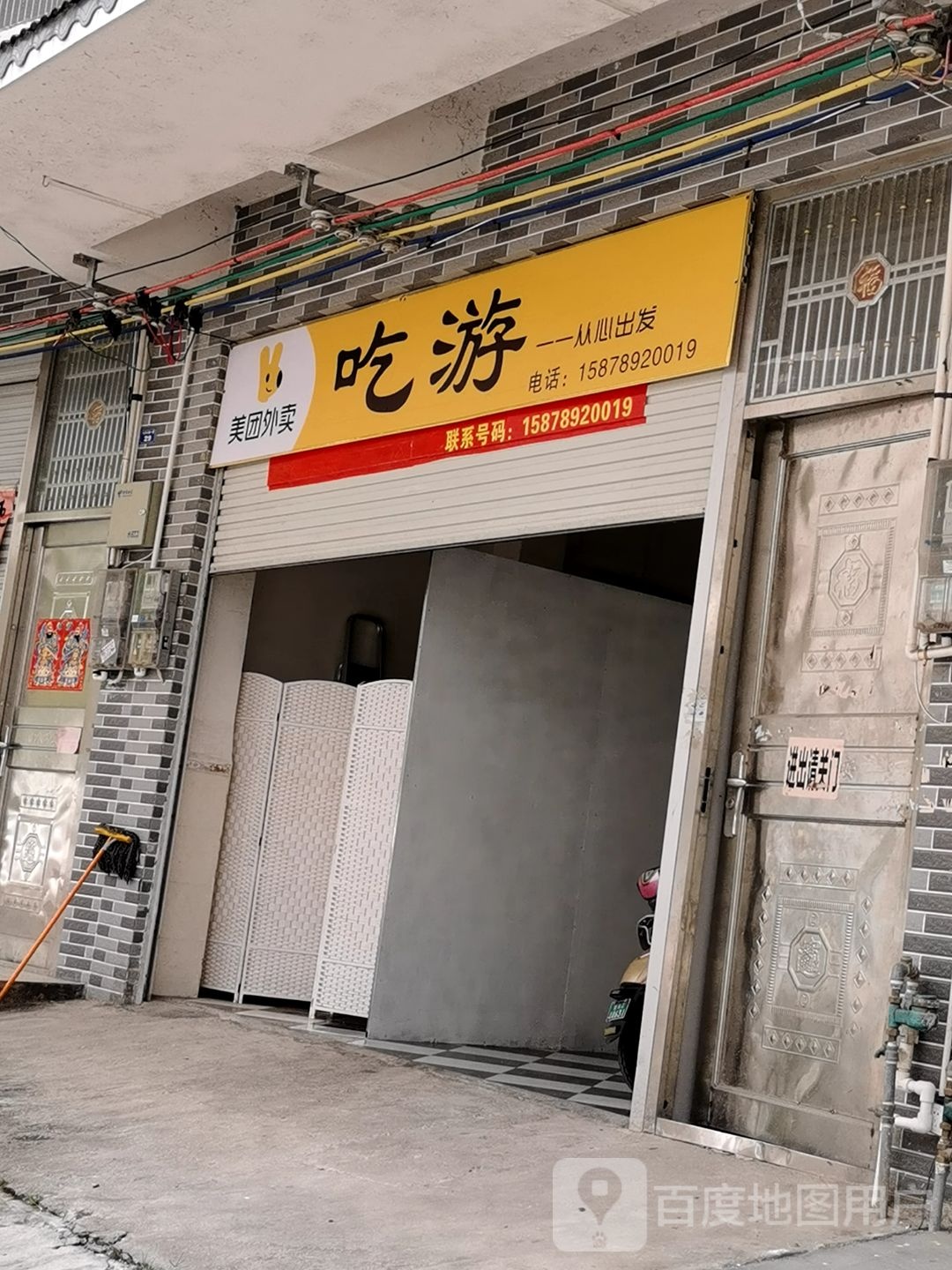 吃游美式店