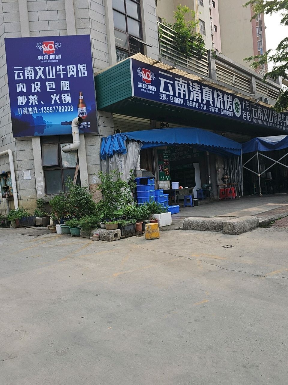 云南清真烧烤(城乡路店)