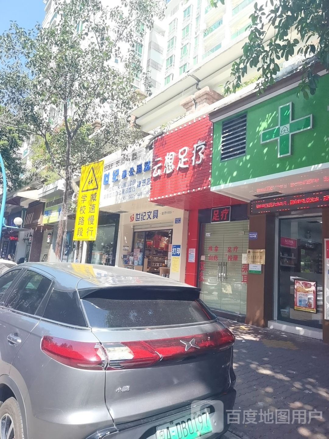 云想足疗(瑞华苑店)
