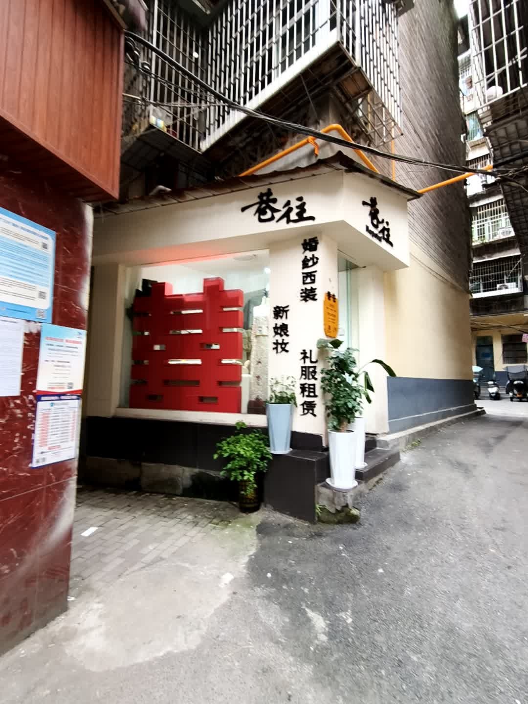 巷往·美舍