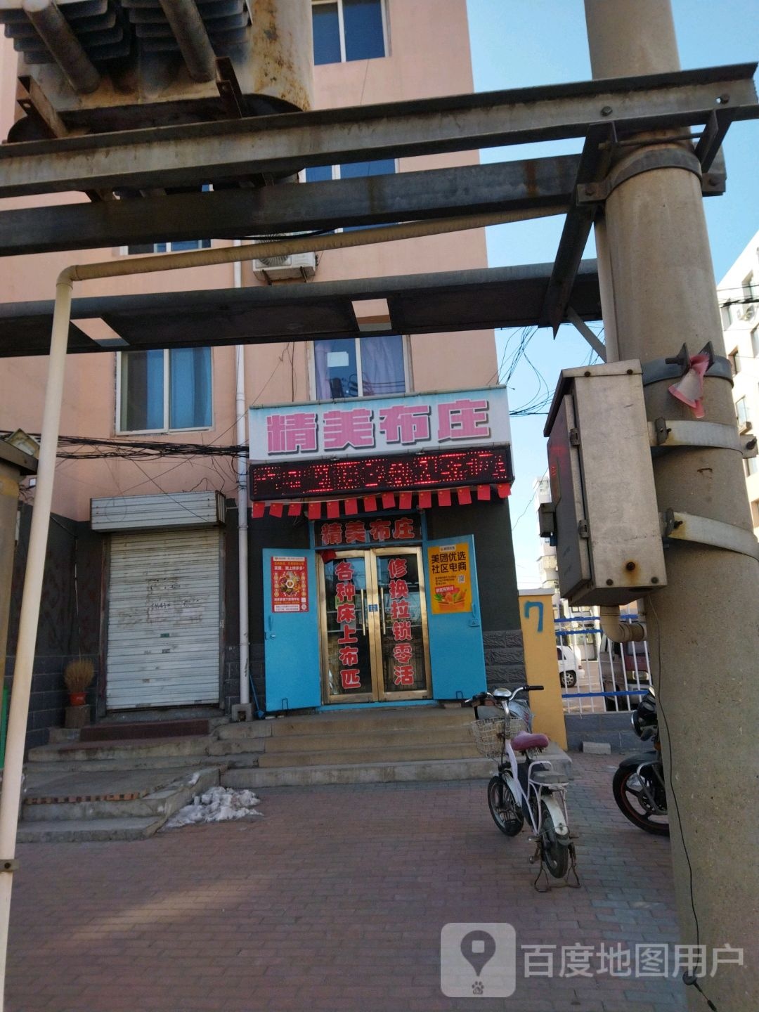 晶没布庄(零活店)