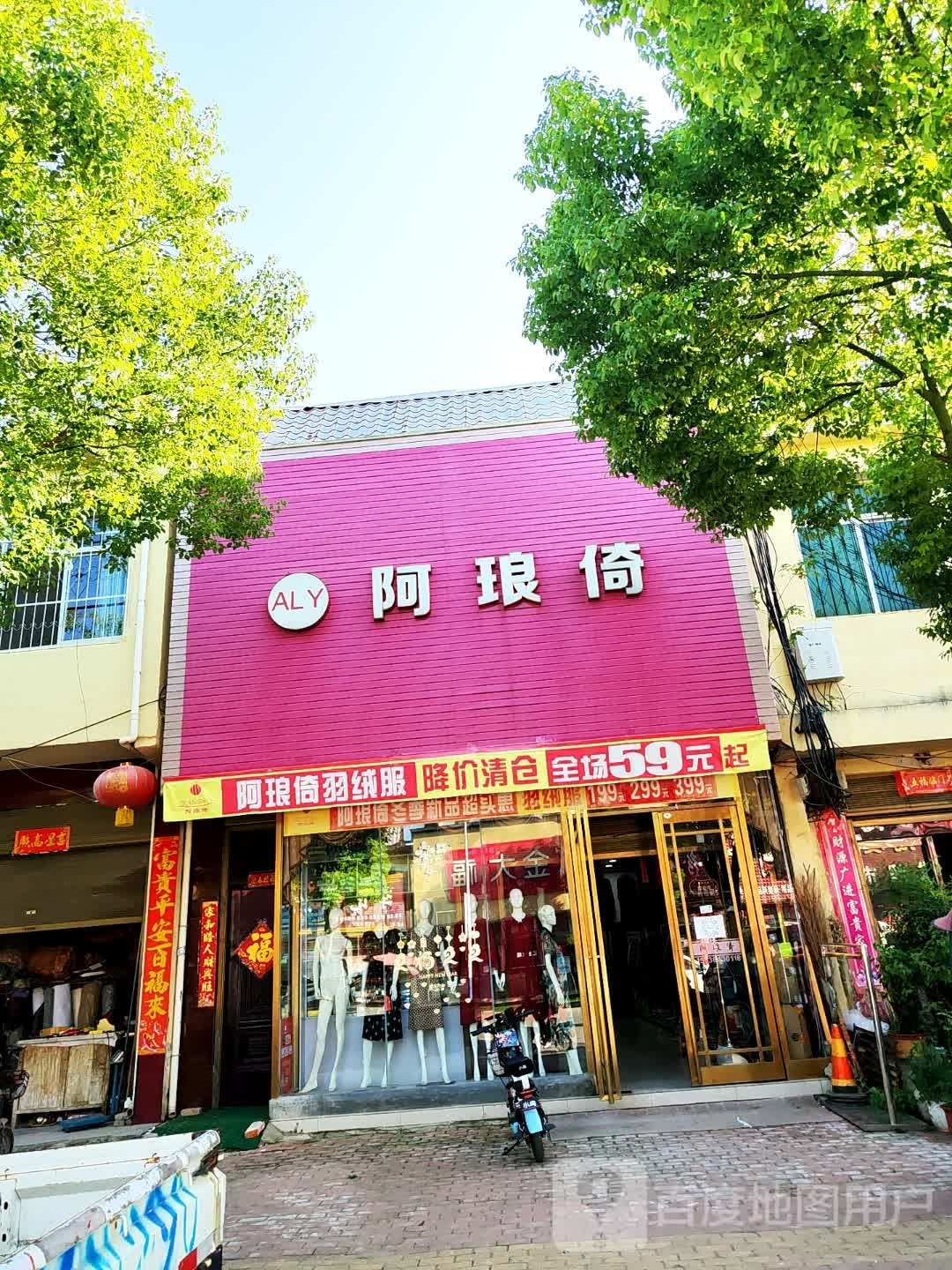 方城县广阳镇阿琅倚(广阳大道店)