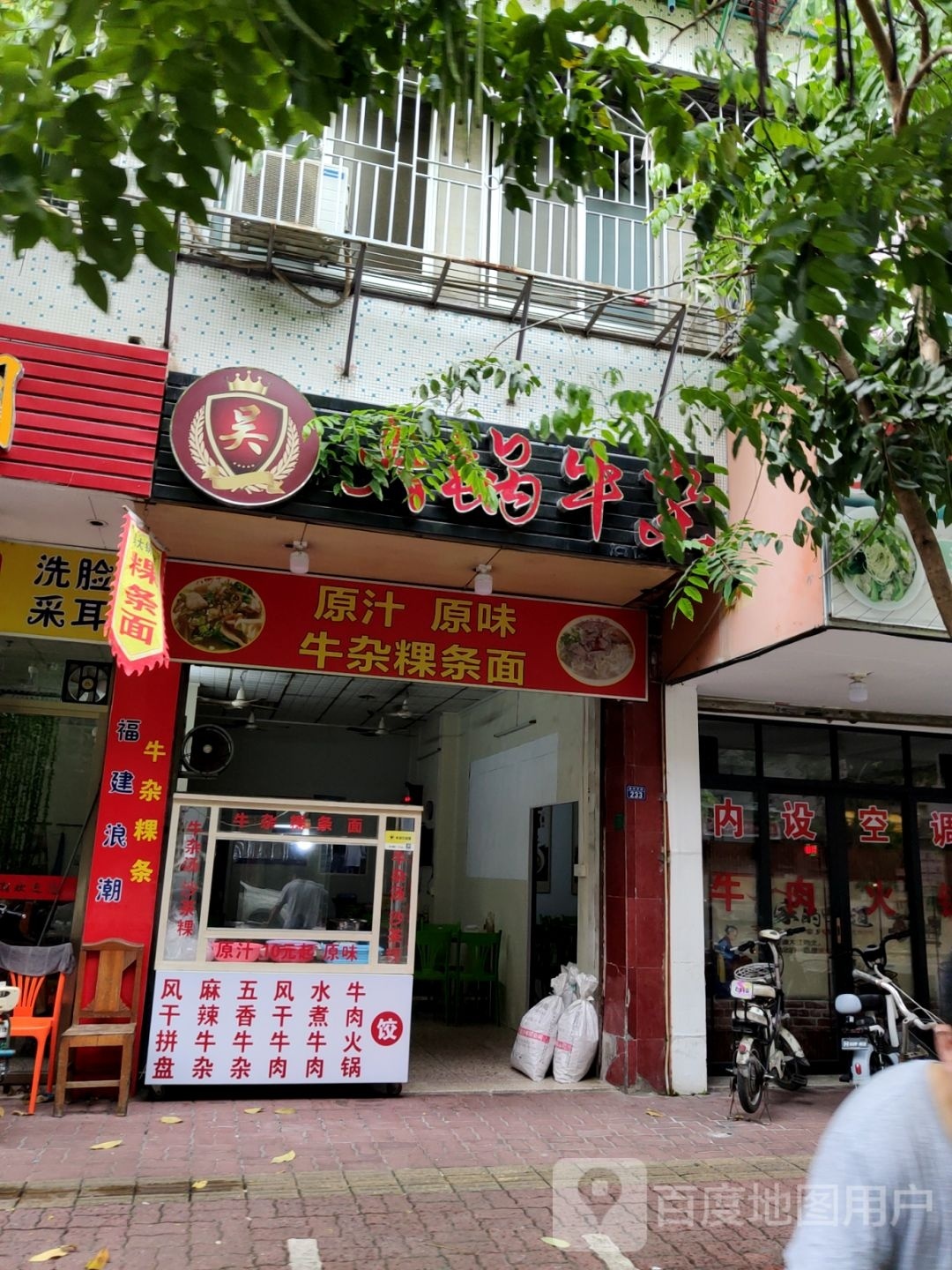 光头老牛杂果条(东兴园店)