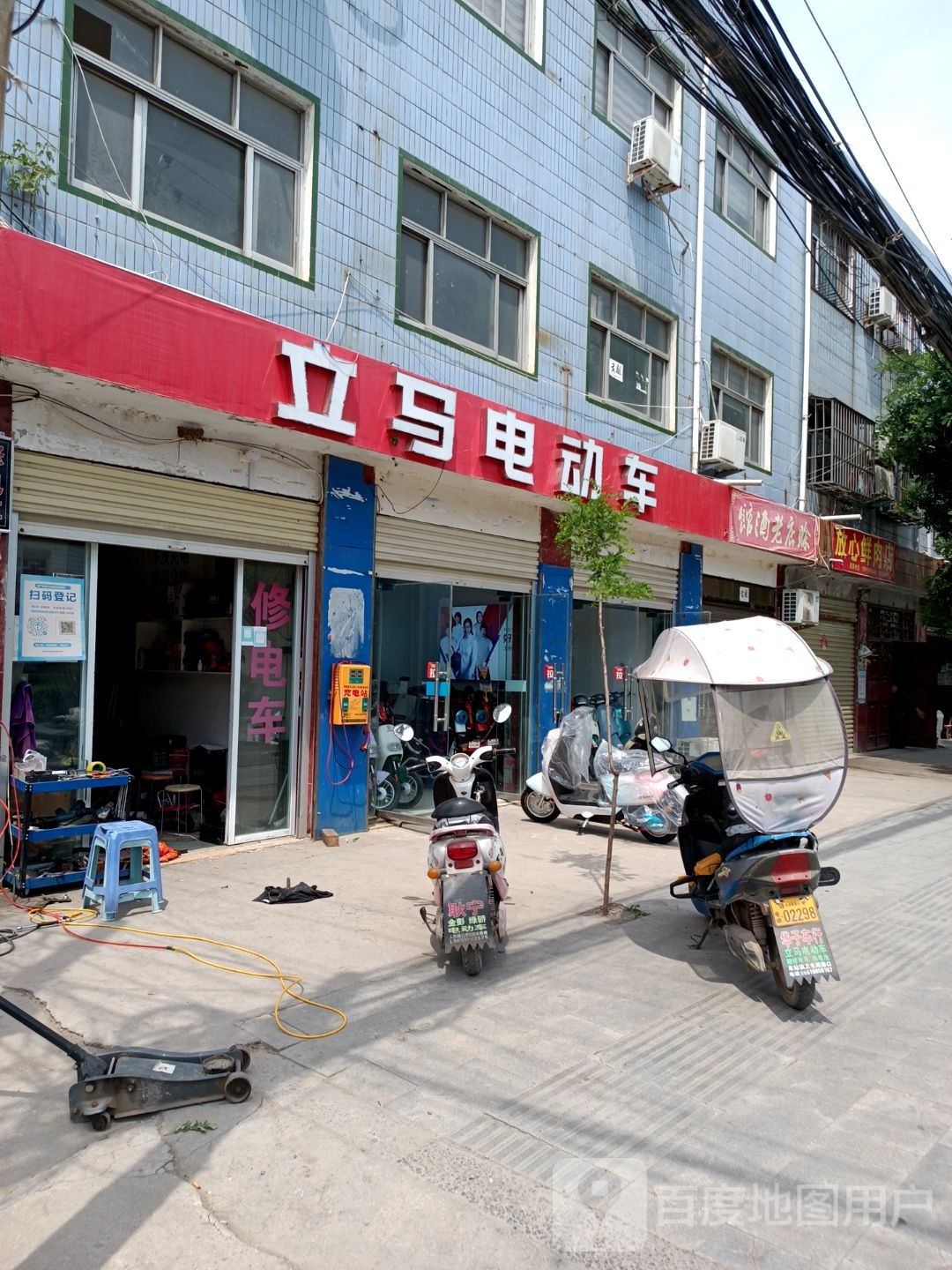 遂平县立马电动车(建设东路店)