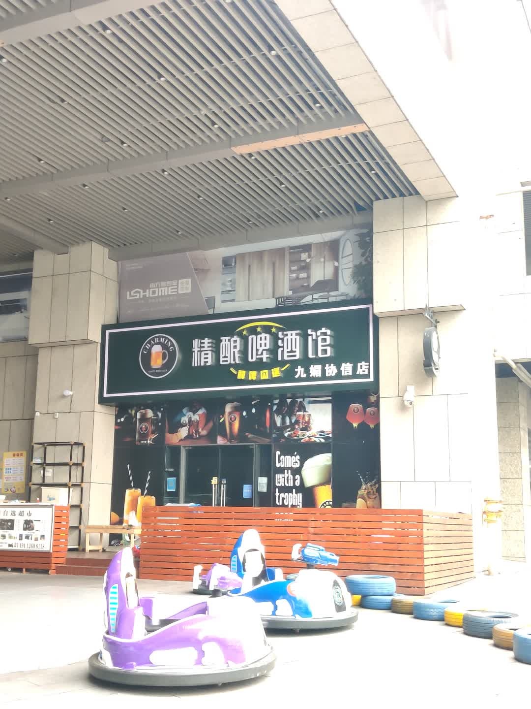 精榨啤酒吧CHARMING九媚(协信店)