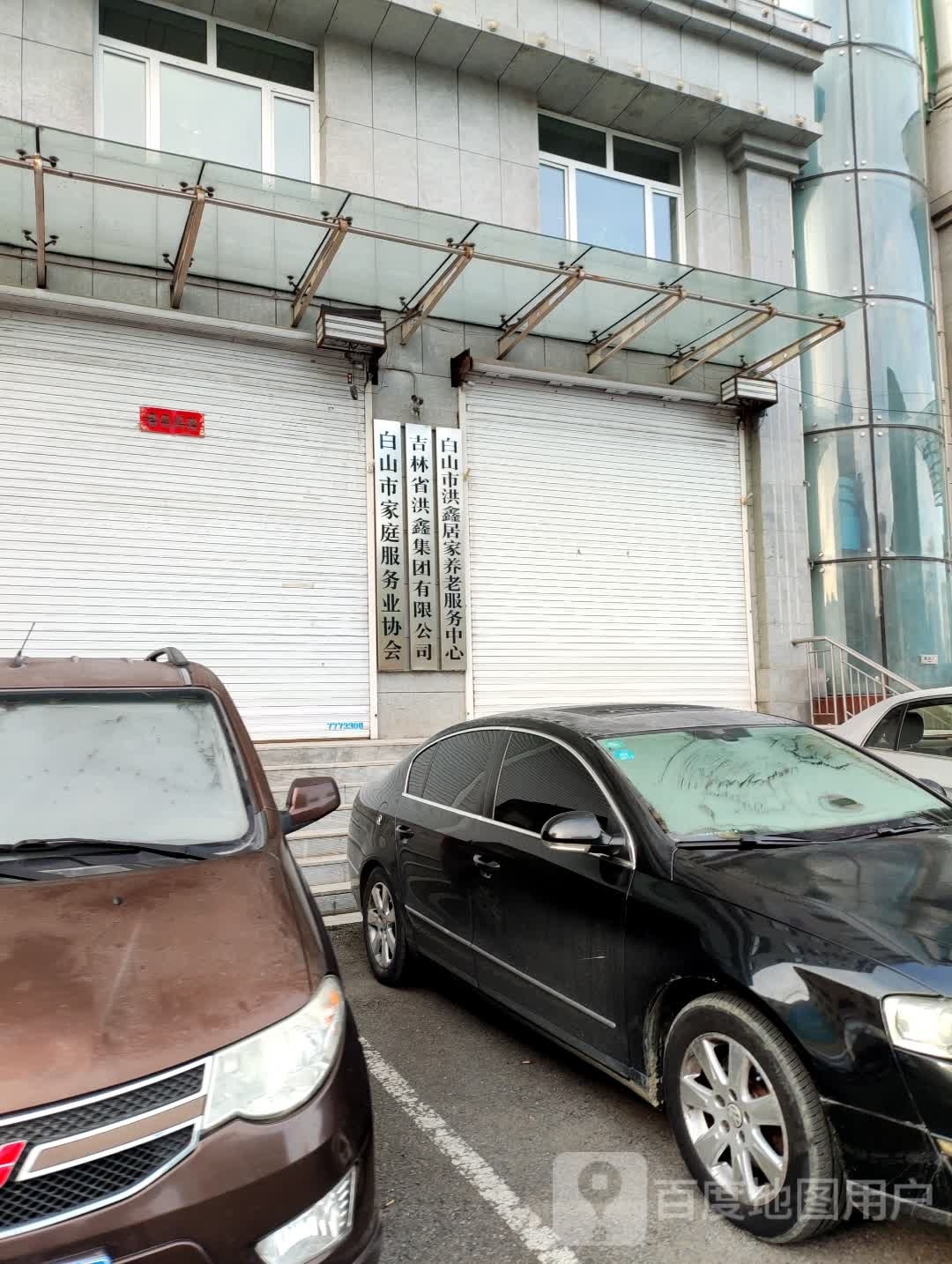 吉林省洪鑫集团有限公司