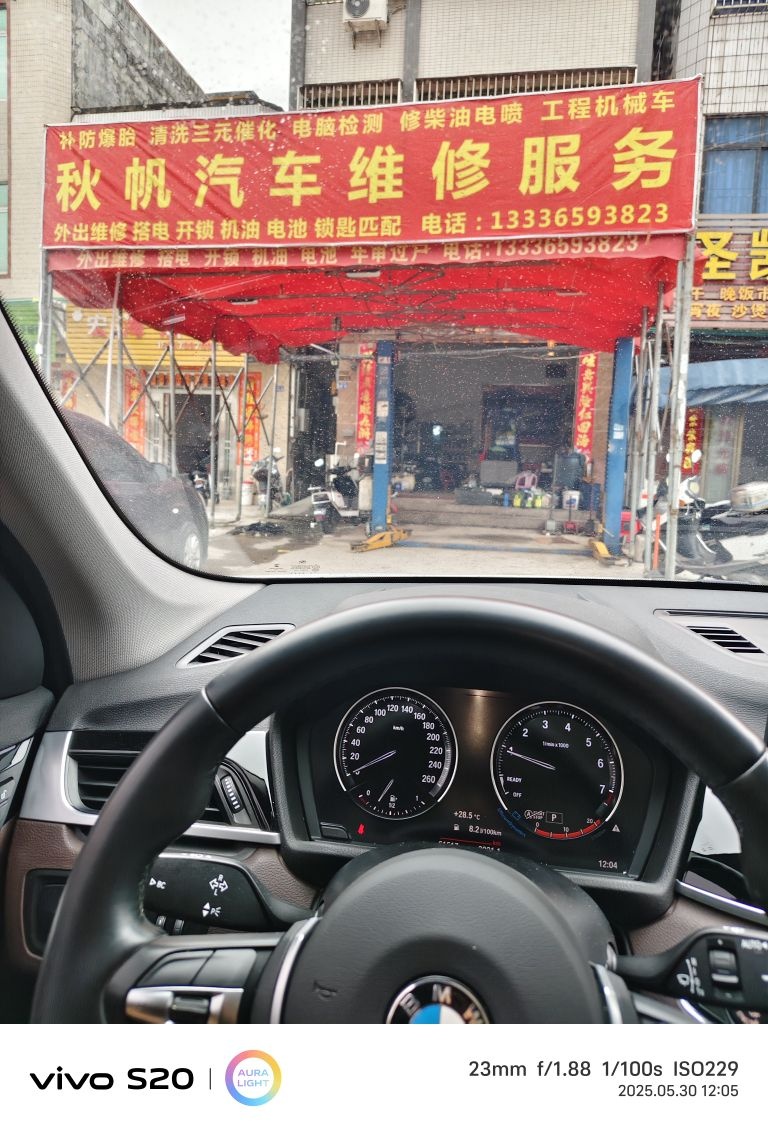 秋帆汽车维修有限公司