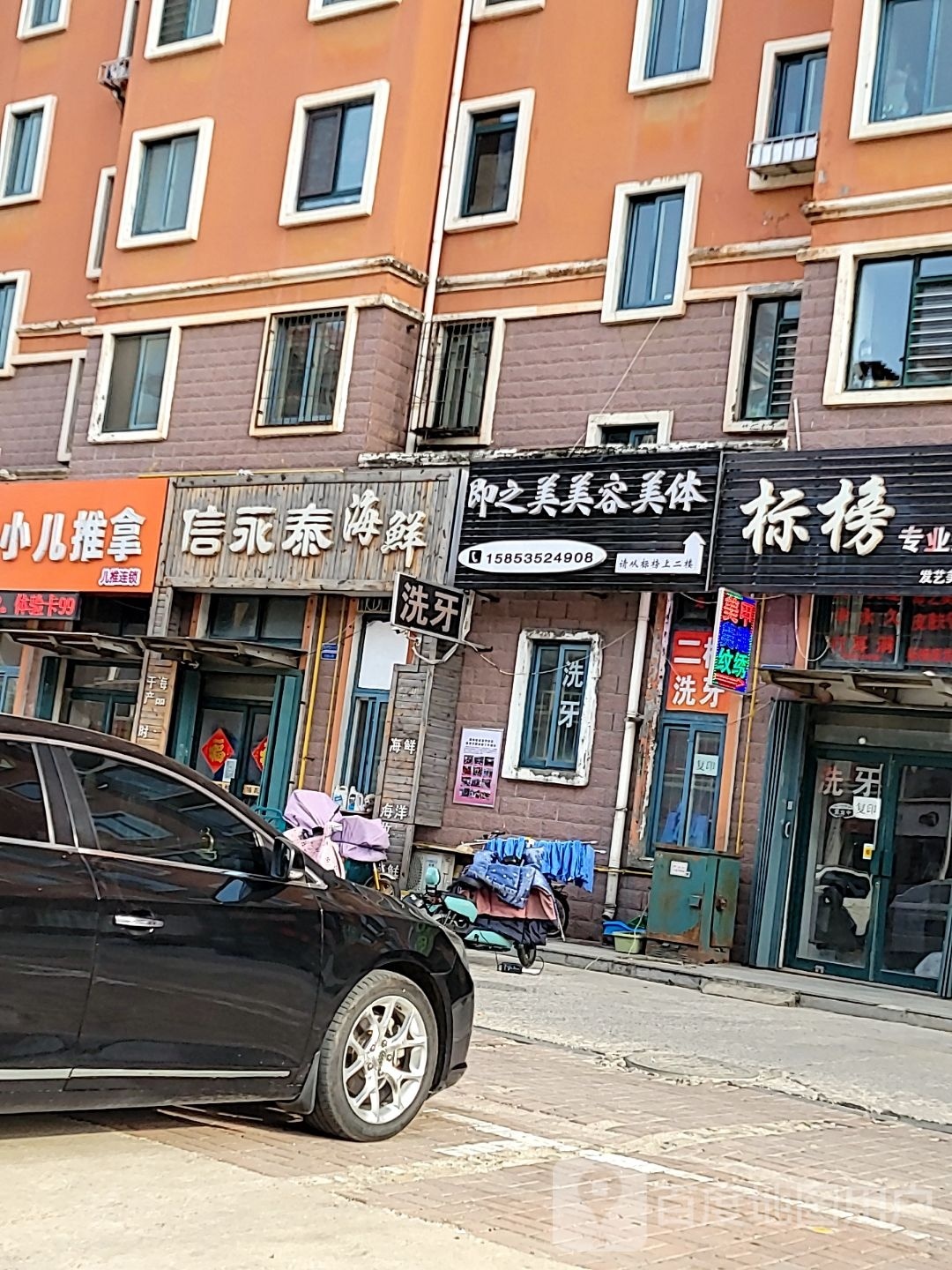 即之美美容美发