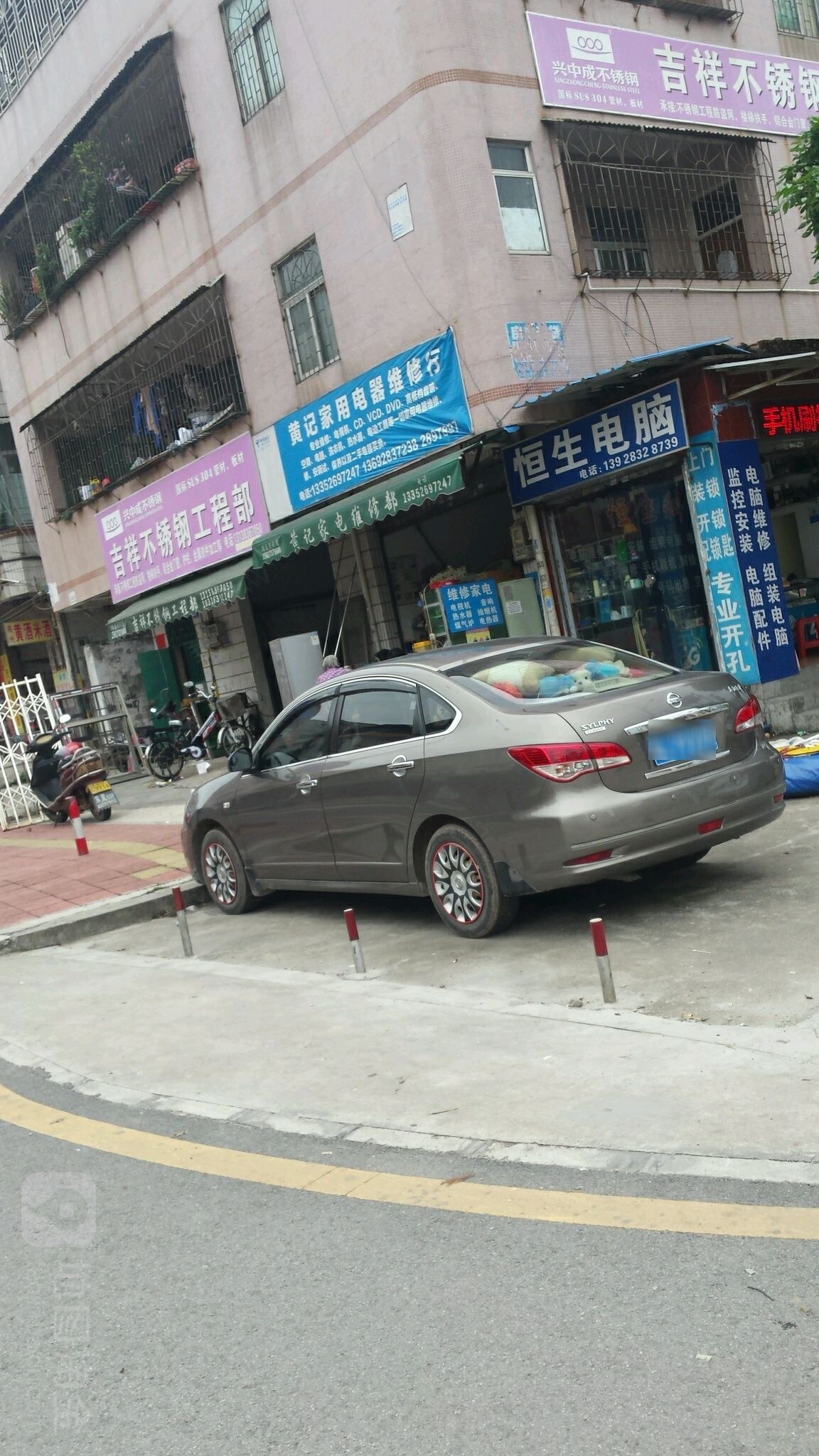 黄记家用电器维修部